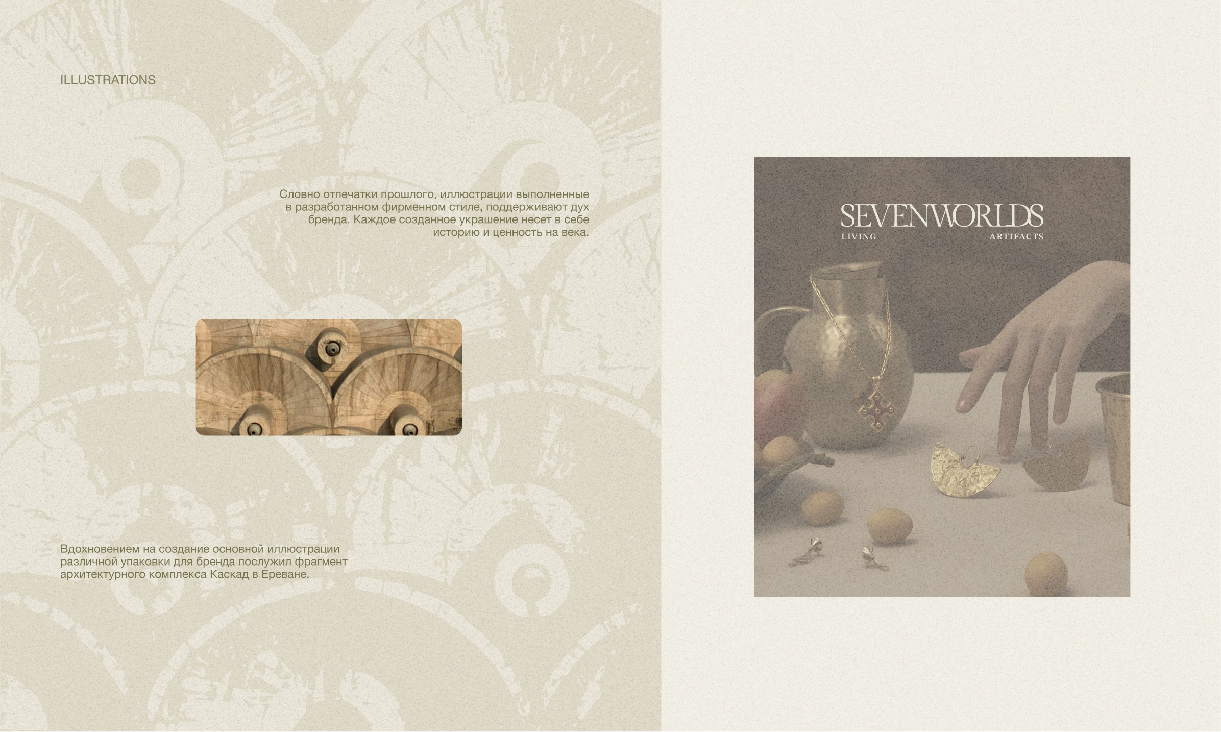 Фирменный стиль для бренда украшений SEVENWORLDS — Изображение №6 — Брендинг на Dprofile