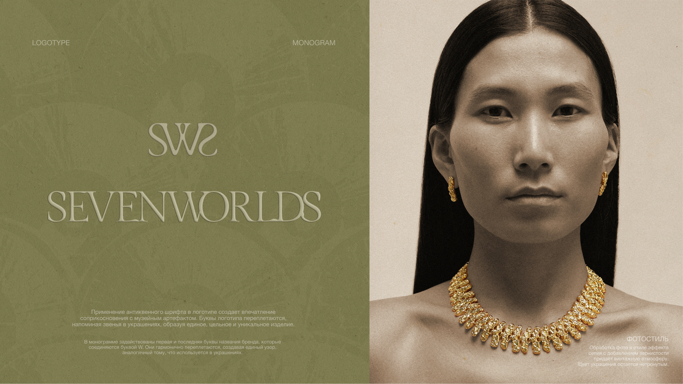 Фирменный стиль для бренда украшений SEVENWORLDS — Изображение №3 — Брендинг на Dprofile