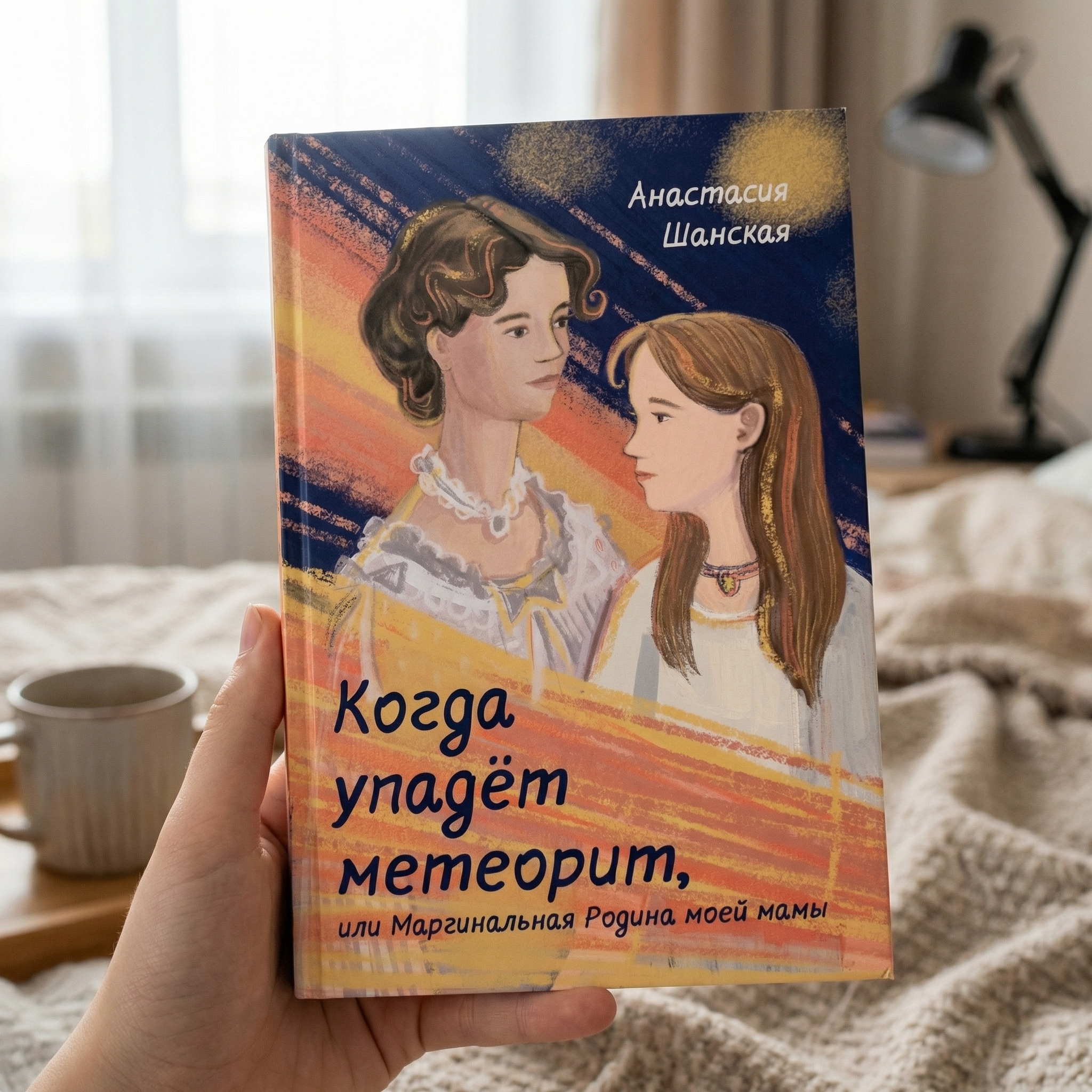 Обложка «Когда упадет метеорит» — Изображение №1 — Иллюстрация, Графика на Dprofile
