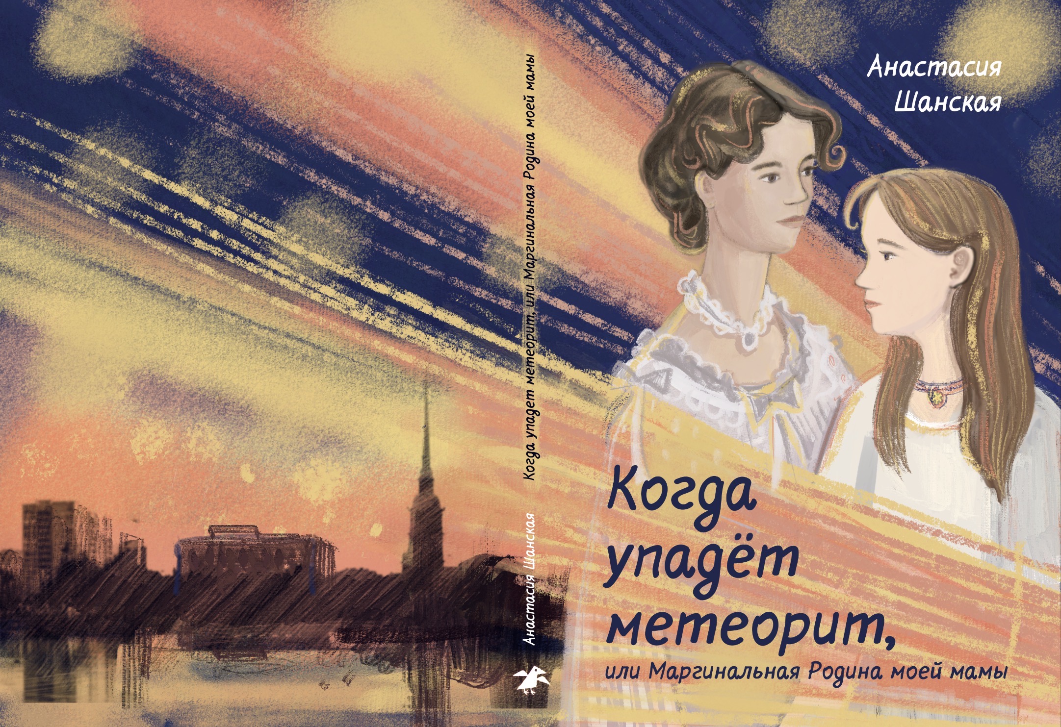 Обложка «Когда упадет метеорит» — Изображение №2 — Иллюстрация, Графика на Dprofile