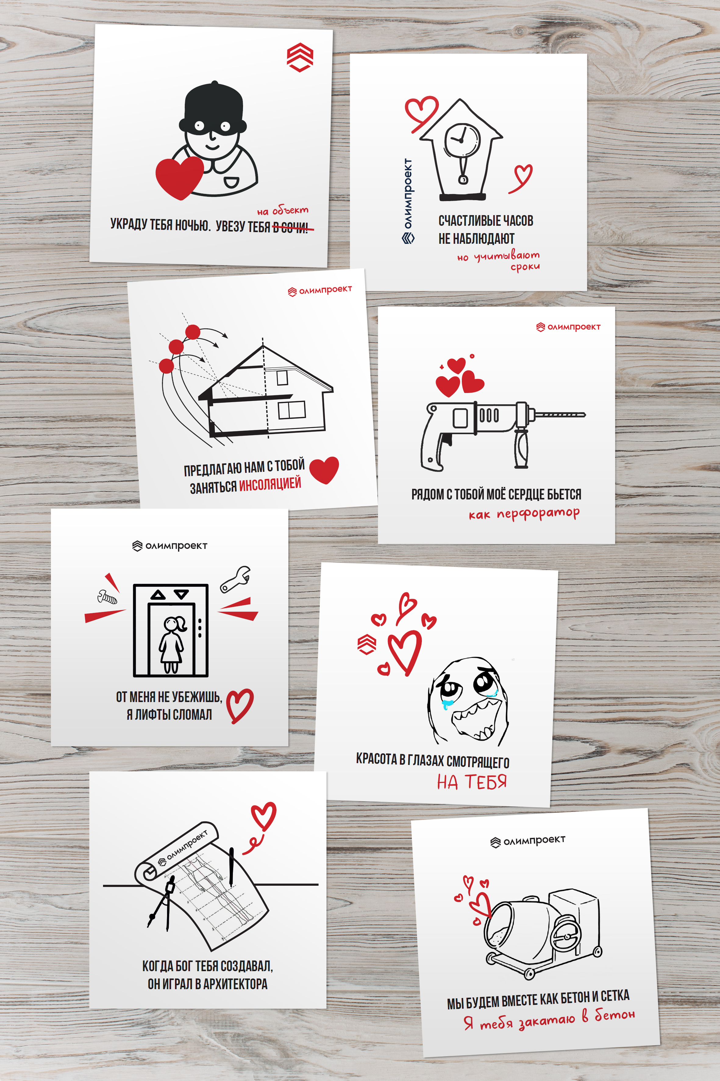 Тематические открытки на 14.02  для инженерно-строительной компании «Олимпроект» — Изображение №1 — Иллюстрация, Графика на Dprofile