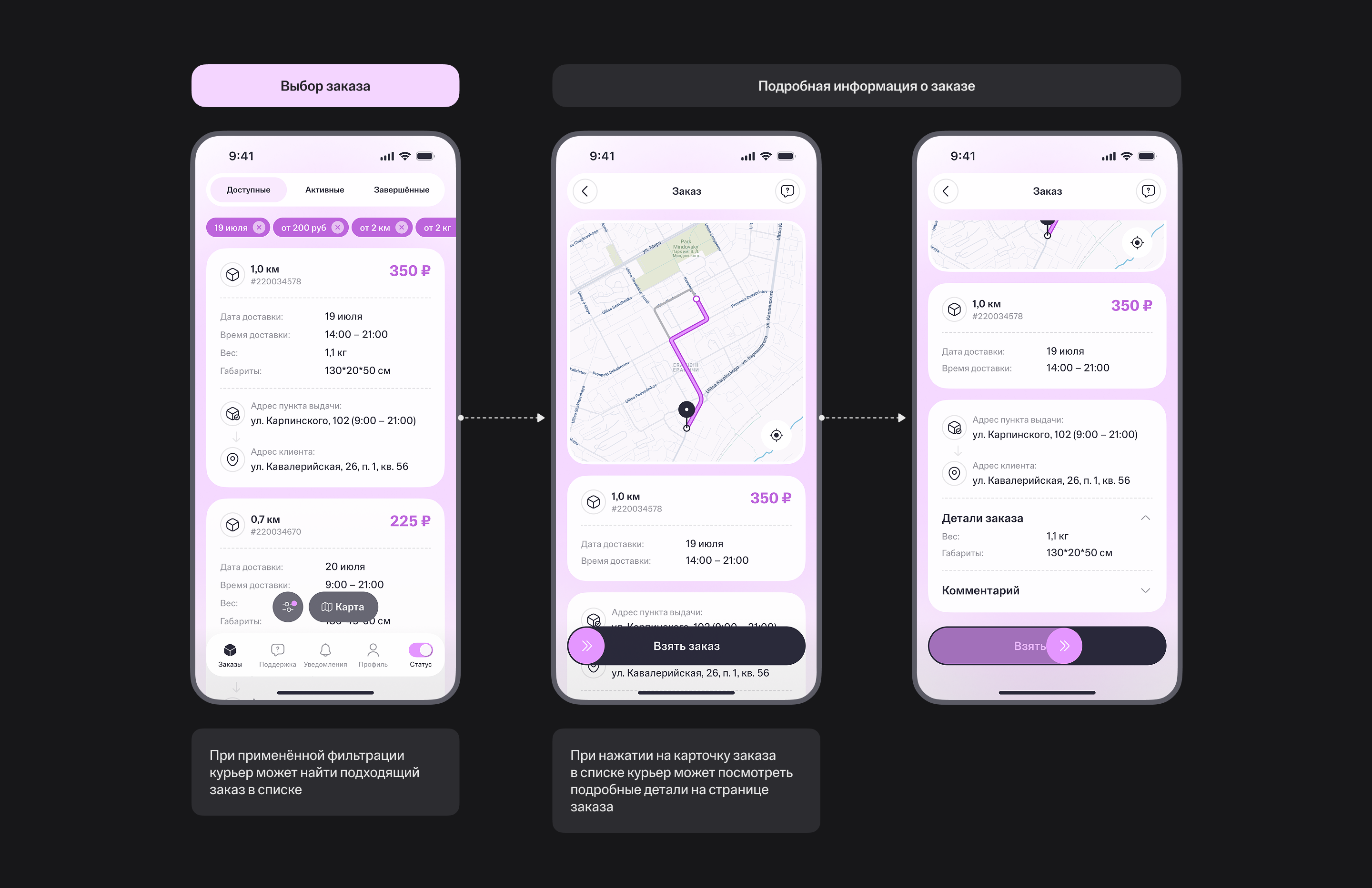 Курьерский сервис | Mobile App — Изображение №9 — Интерфейсы на Dprofile