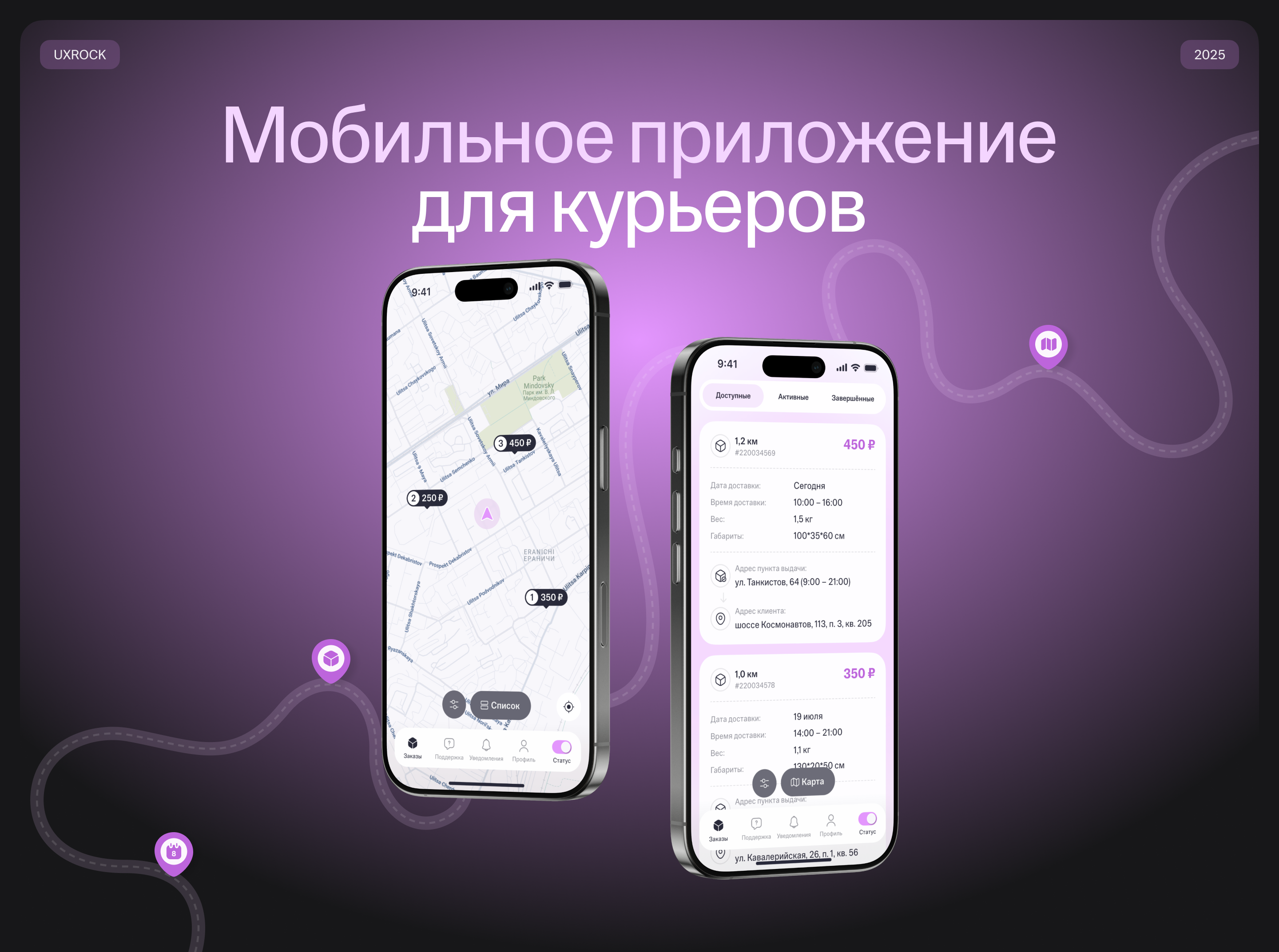 Курьерский сервис | Mobile App — Изображение №1 — Интерфейсы на Dprofile
