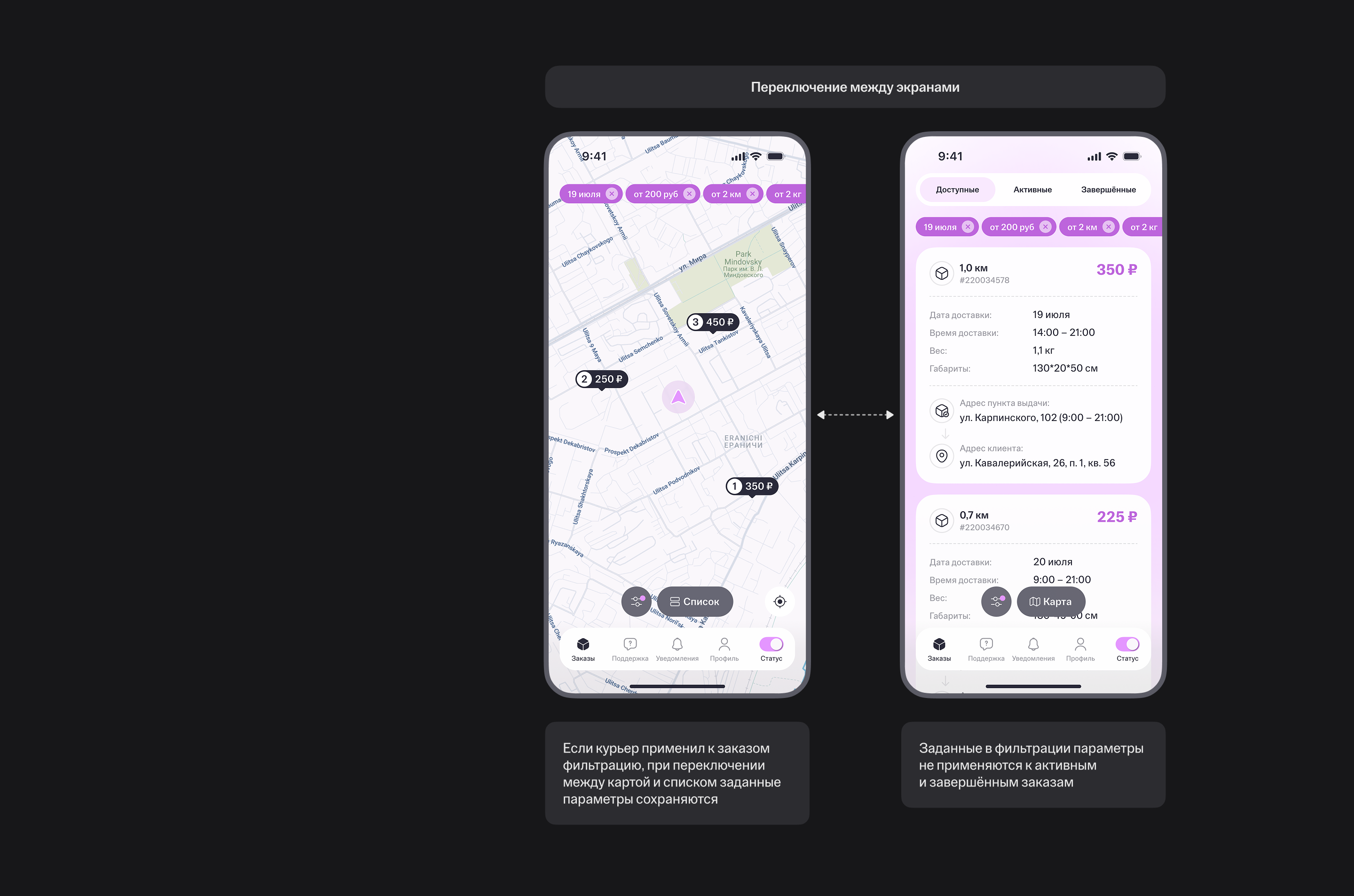 Курьерский сервис | Mobile App — Изображение №13 — Интерфейсы на Dprofile