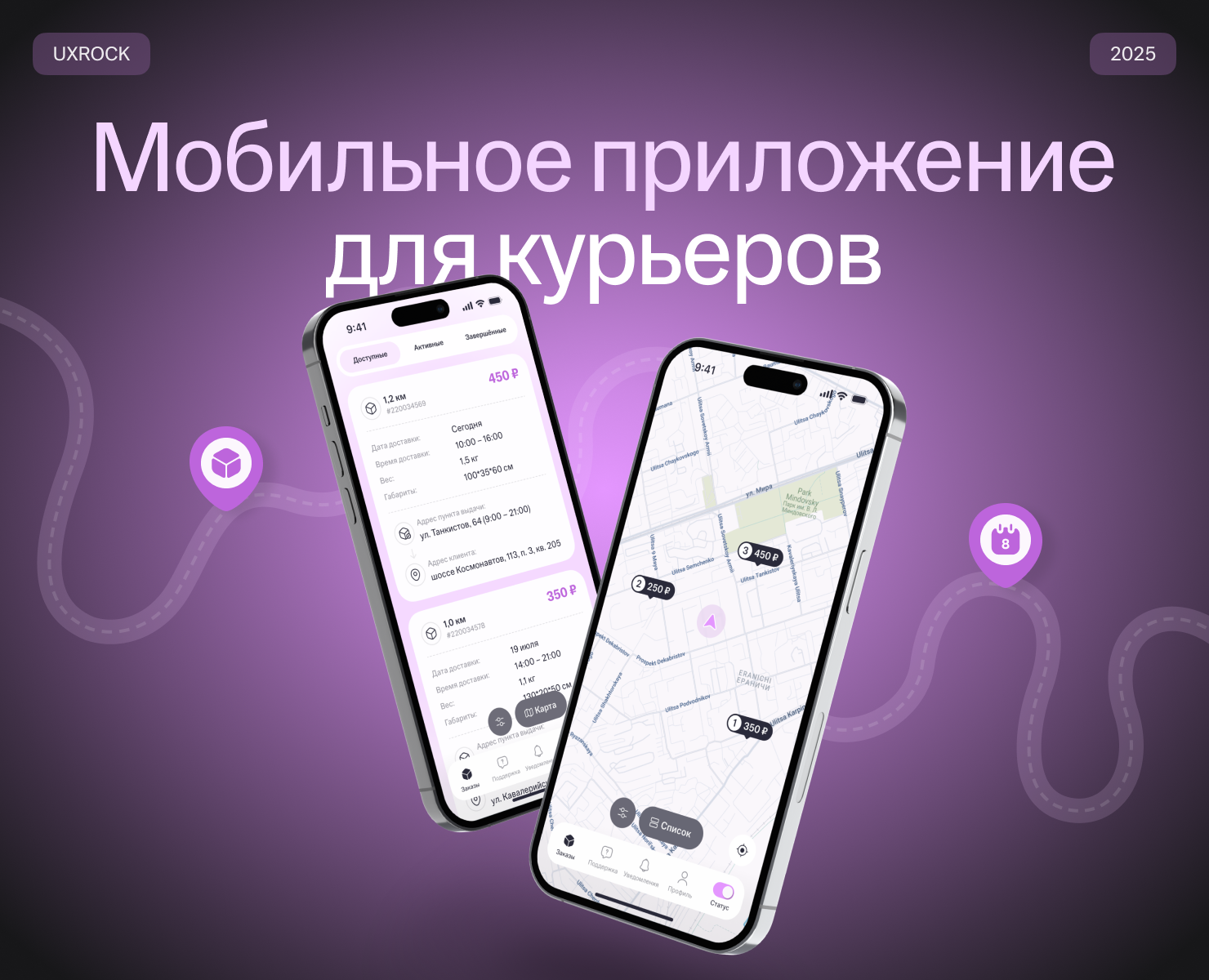Курьерский сервис | Mobile App — Интерфейсы на Dprofile