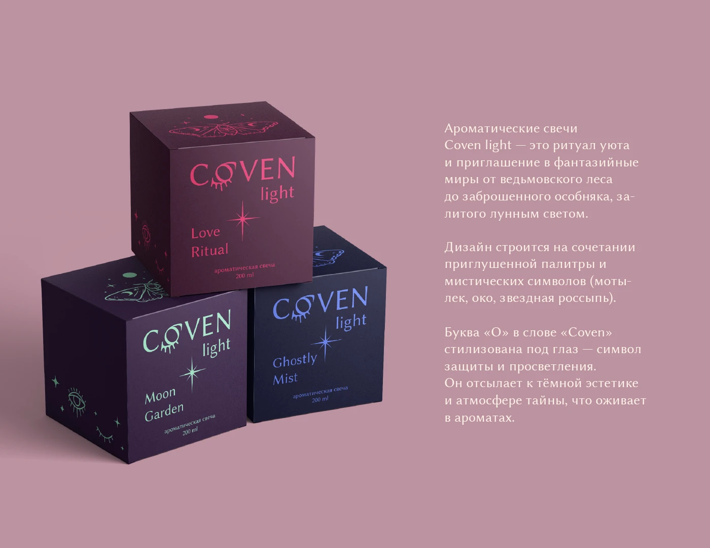 Ароматические свечи Coven light — Изображение №2 — Брендинг, Промдизайн на Dprofile