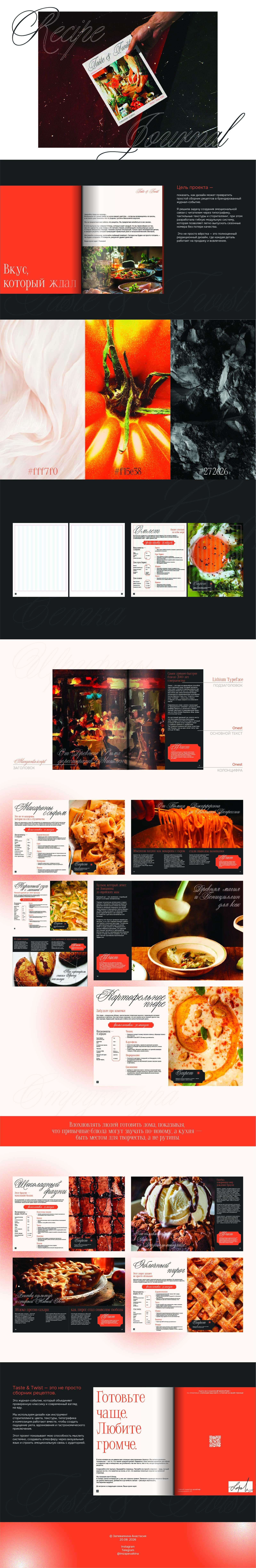Taste &Twist | Журнал рецептов — Изображение №1 — Интерфейсы, Графика на Dprofile