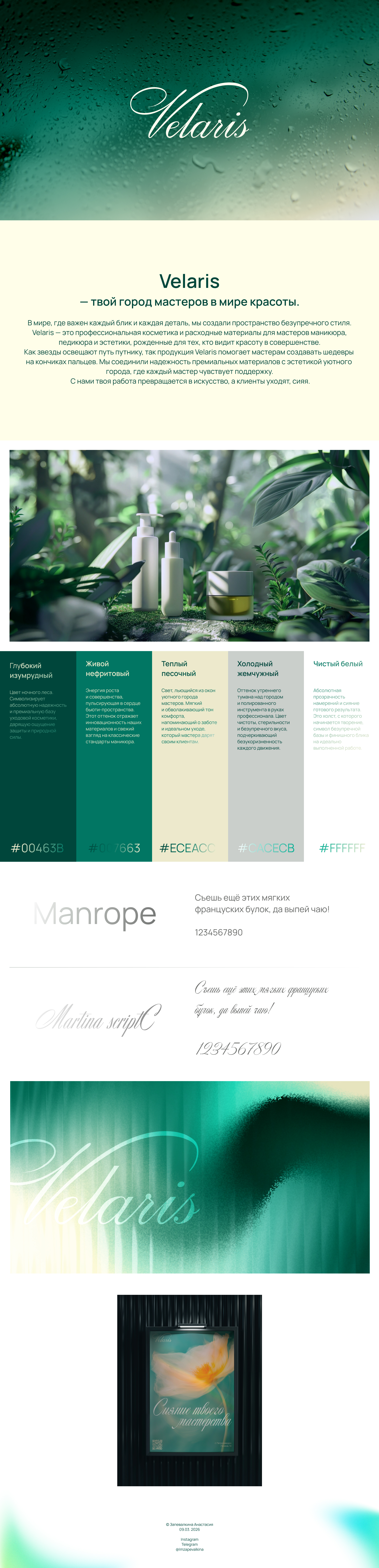 VELARIS | магазин уходовой косметики и расходных материалов — Изображение №1 — Брендинг на Dprofile