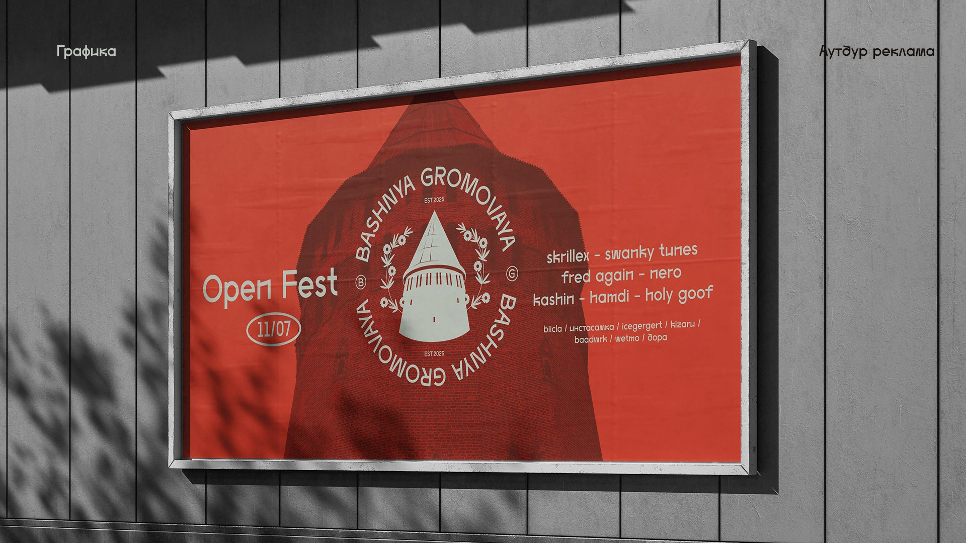 bashnya gromovaya — Изображение №10 — Брендинг на Dprofile