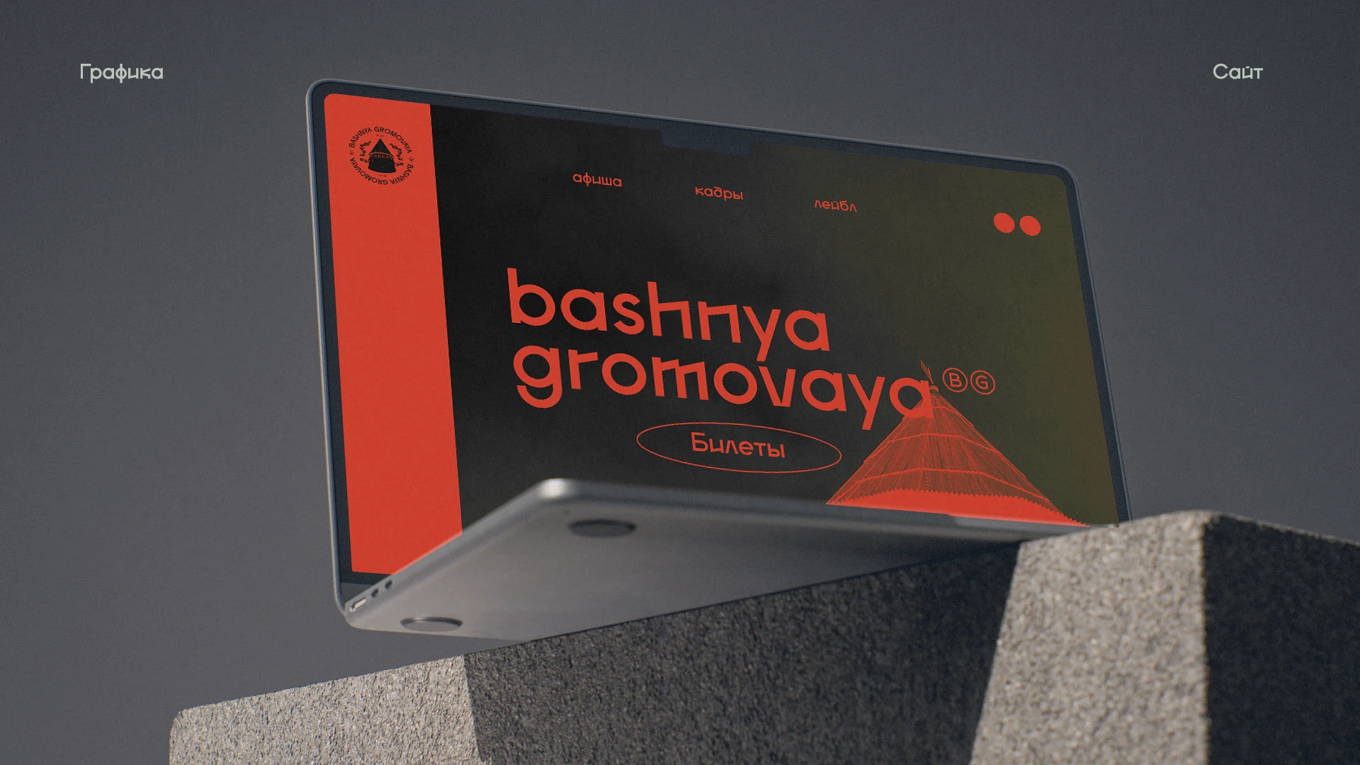 bashnya gromovaya — Изображение №4 — Брендинг на Dprofile