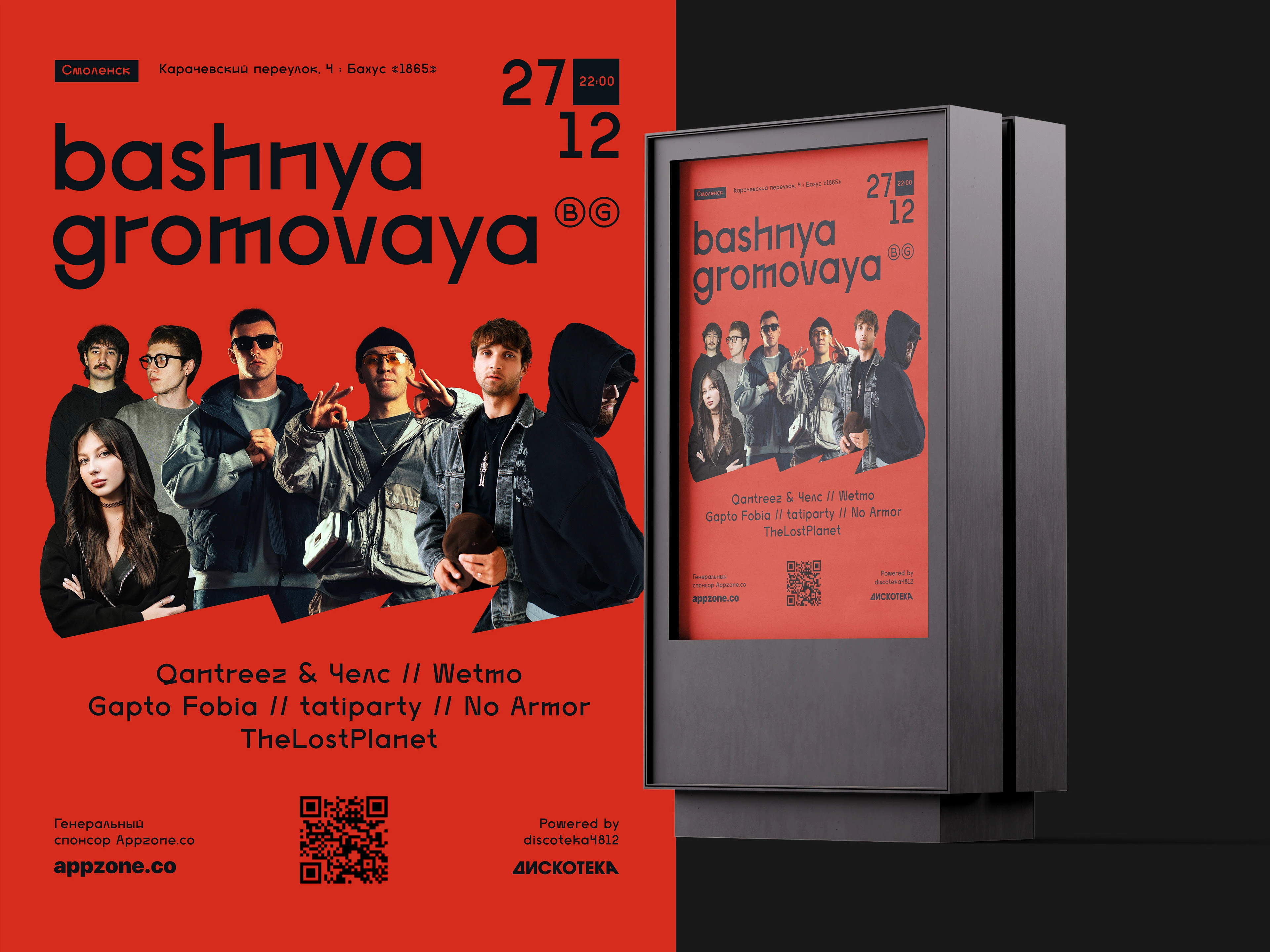 bashnya gromovaya — Изображение №11 — Брендинг на Dprofile