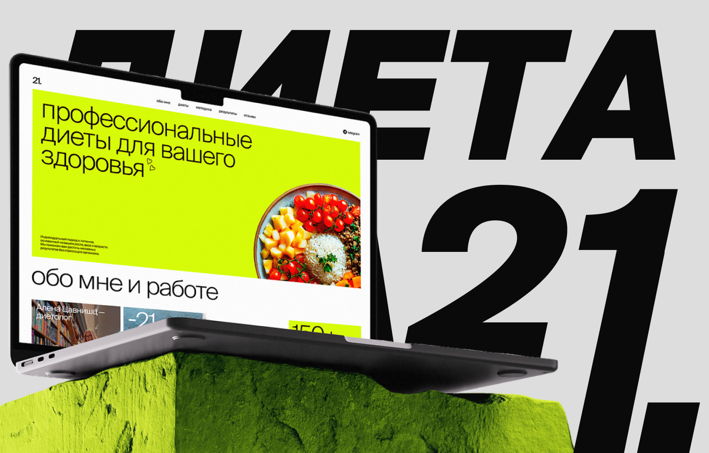 ЛИЧНЫЙ ДИЕТОЛОГ — Изображение №1 — Интерфейсы на Dprofile