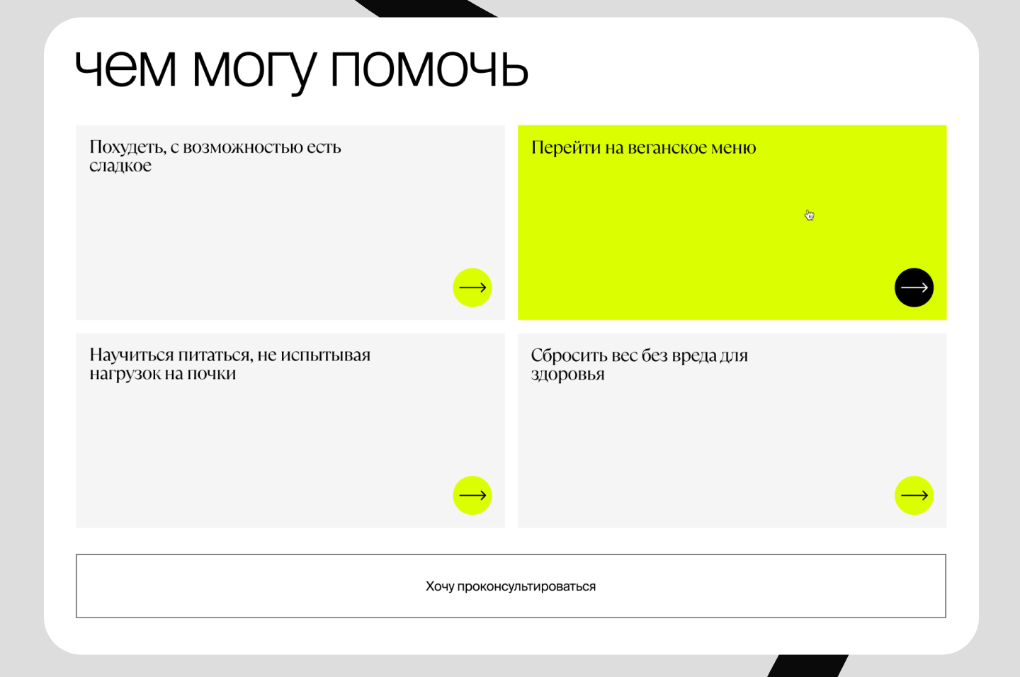 ЛИЧНЫЙ ДИЕТОЛОГ — Изображение №5 — Интерфейсы на Dprofile
