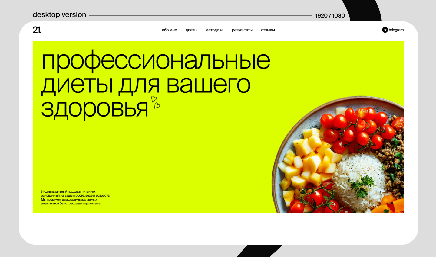 ЛИЧНЫЙ ДИЕТОЛОГ — Изображение №3 — Интерфейсы на Dprofile