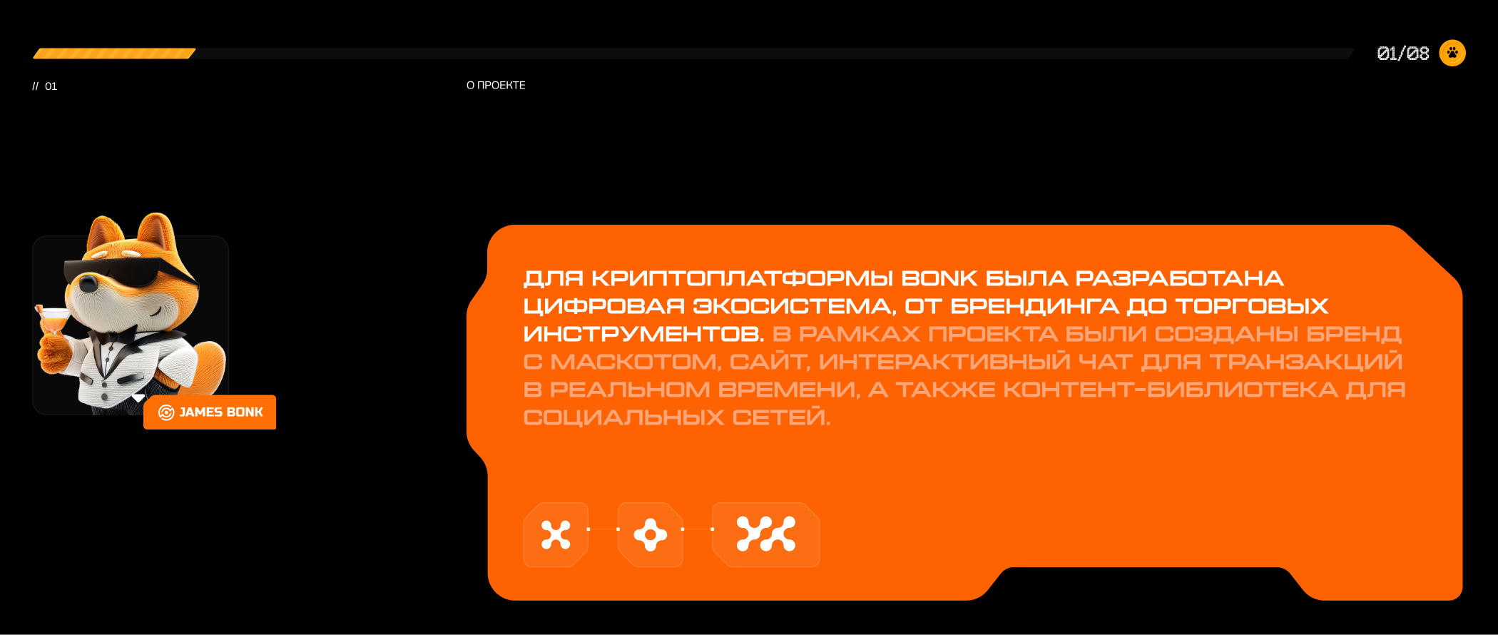 James Bonk | Solana-native AI-агент для DEFI — Изображение №2 — Интерфейсы, Иллюстрация на Dprofile