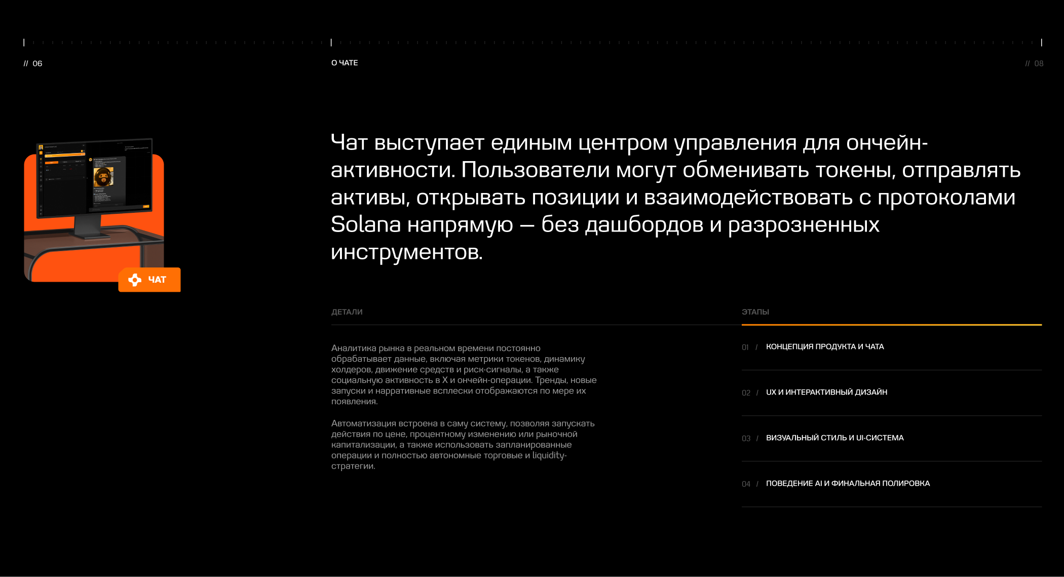James Bonk | Solana-native AI-агент для DEFI — Изображение №16 — Интерфейсы, Иллюстрация на Dprofile