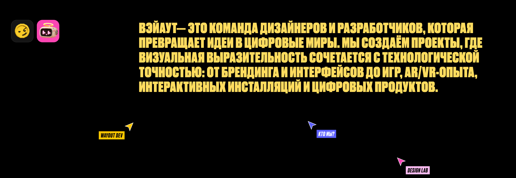 Вэйаут | Dev & Design lab — Изображение №2 — Интерфейсы, Брендинг на Dprofile
