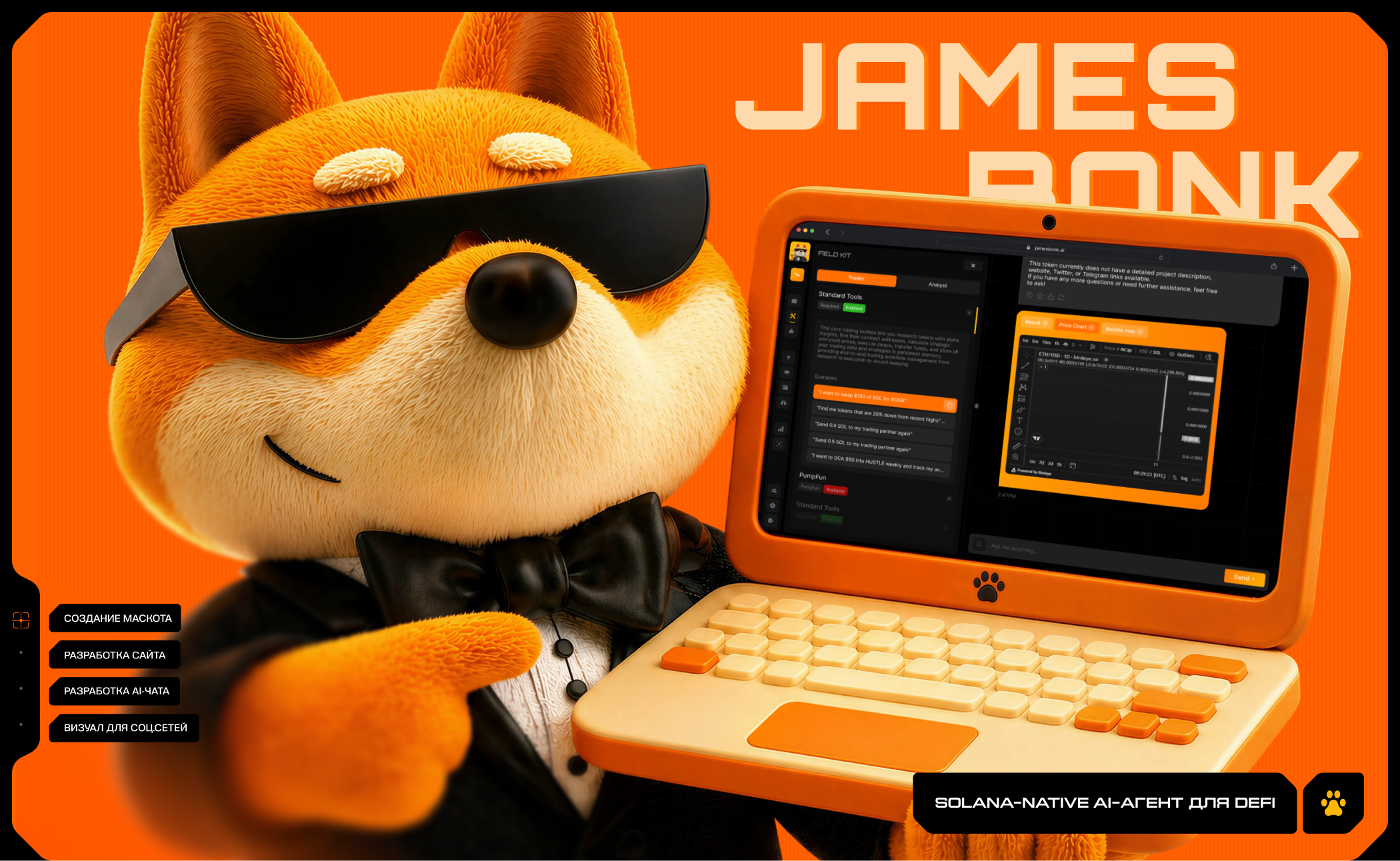 James Bonk | Solana-native AI-агент для DEFI — Изображение №1 — Интерфейсы, Иллюстрация на Dprofile