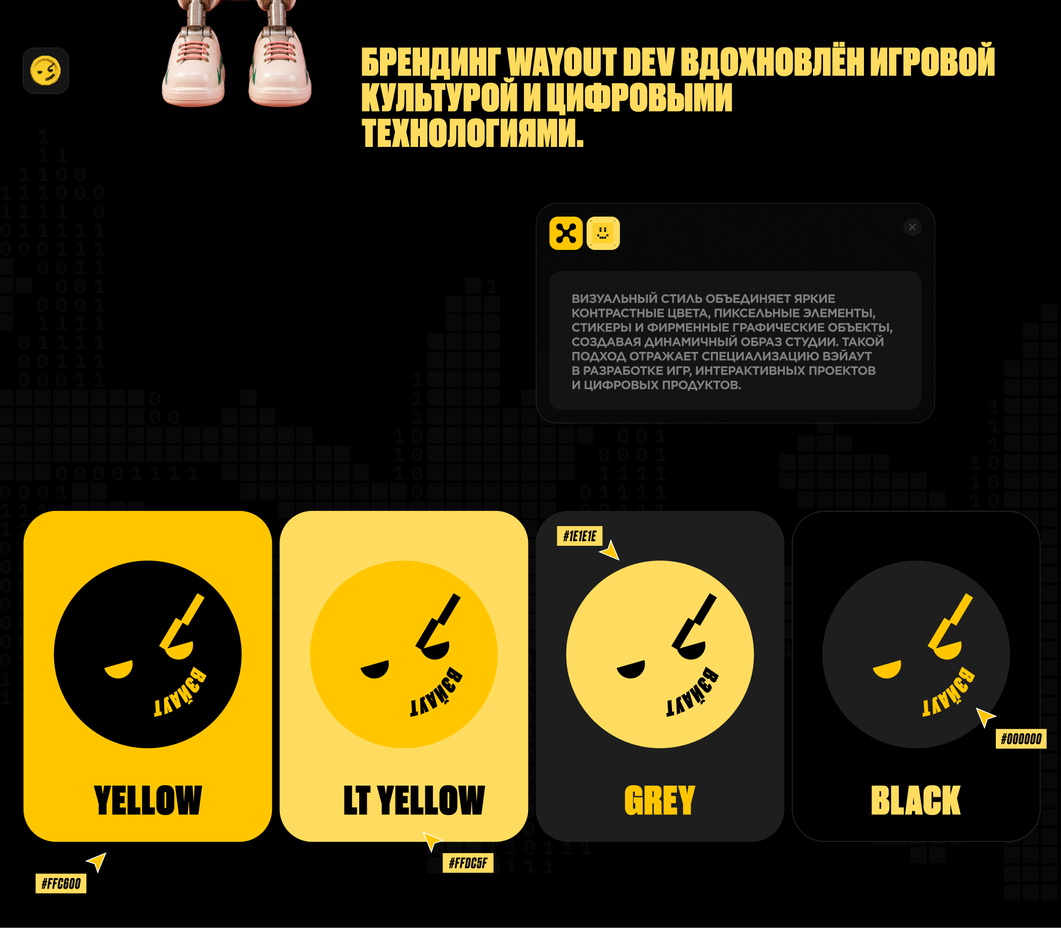 Вэйаут | Dev & Design lab — Изображение №6 — Интерфейсы, Брендинг на Dprofile