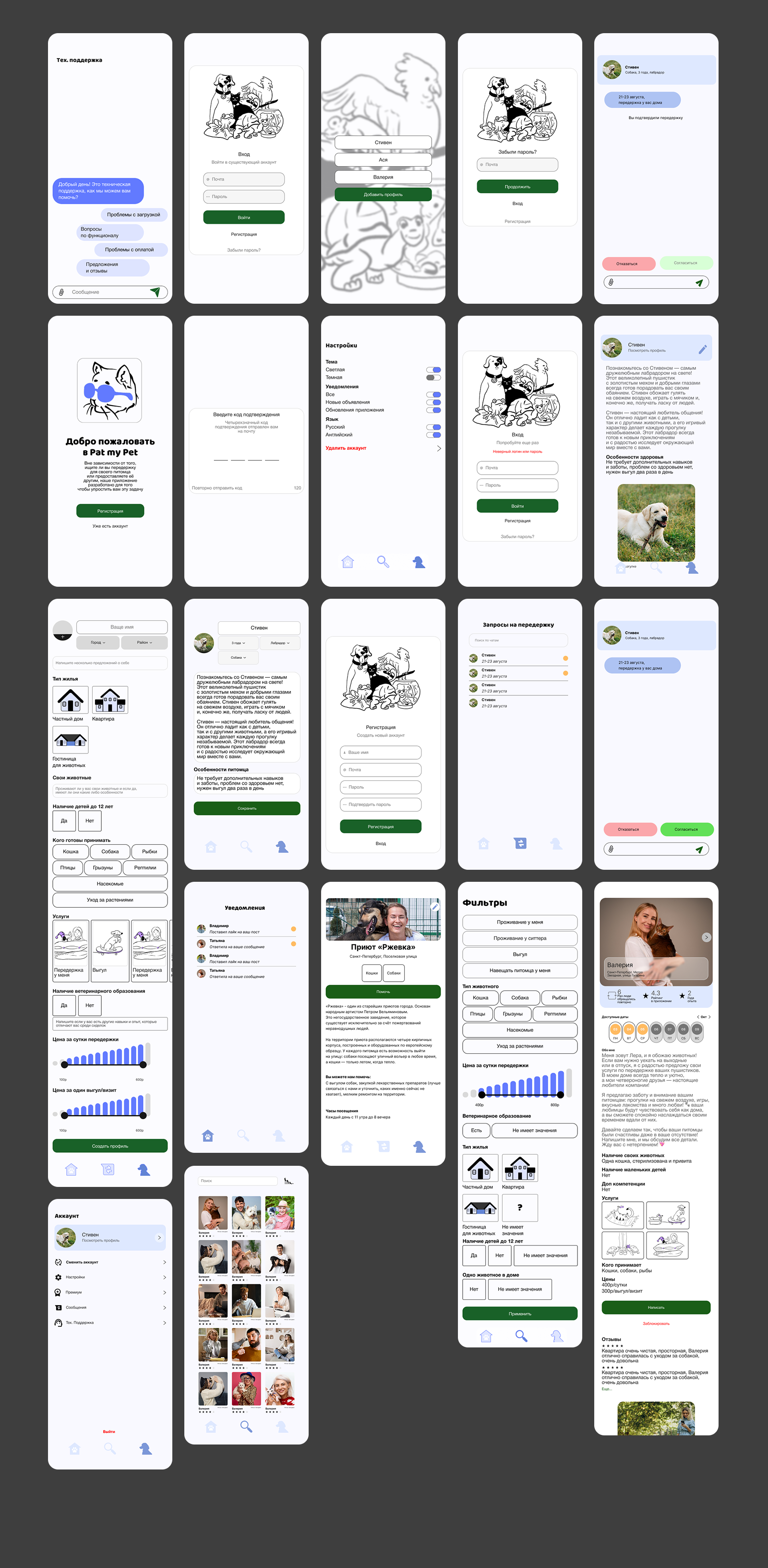 сервис по поиску передержки Pat my Pet — Изображение №15 — Интерфейсы на Dprofile