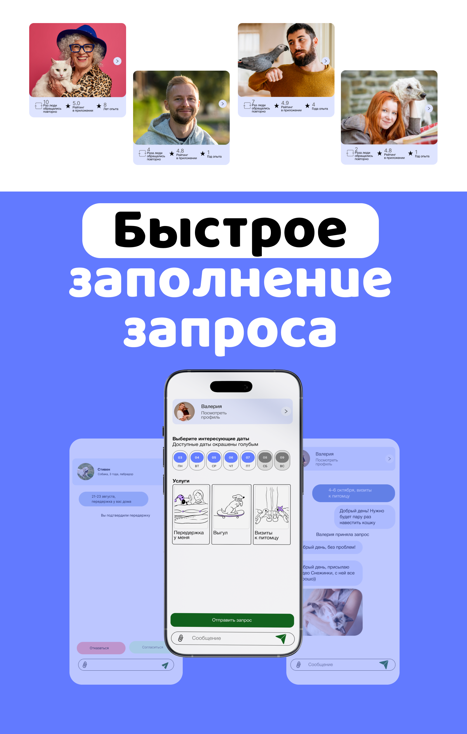 сервис по поиску передержки Pat my Pet — Изображение №13 — Интерфейсы на Dprofile