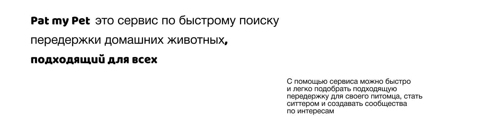 сервис по поиску передержки Pat my Pet — Изображение №1 — Интерфейсы на Dprofile