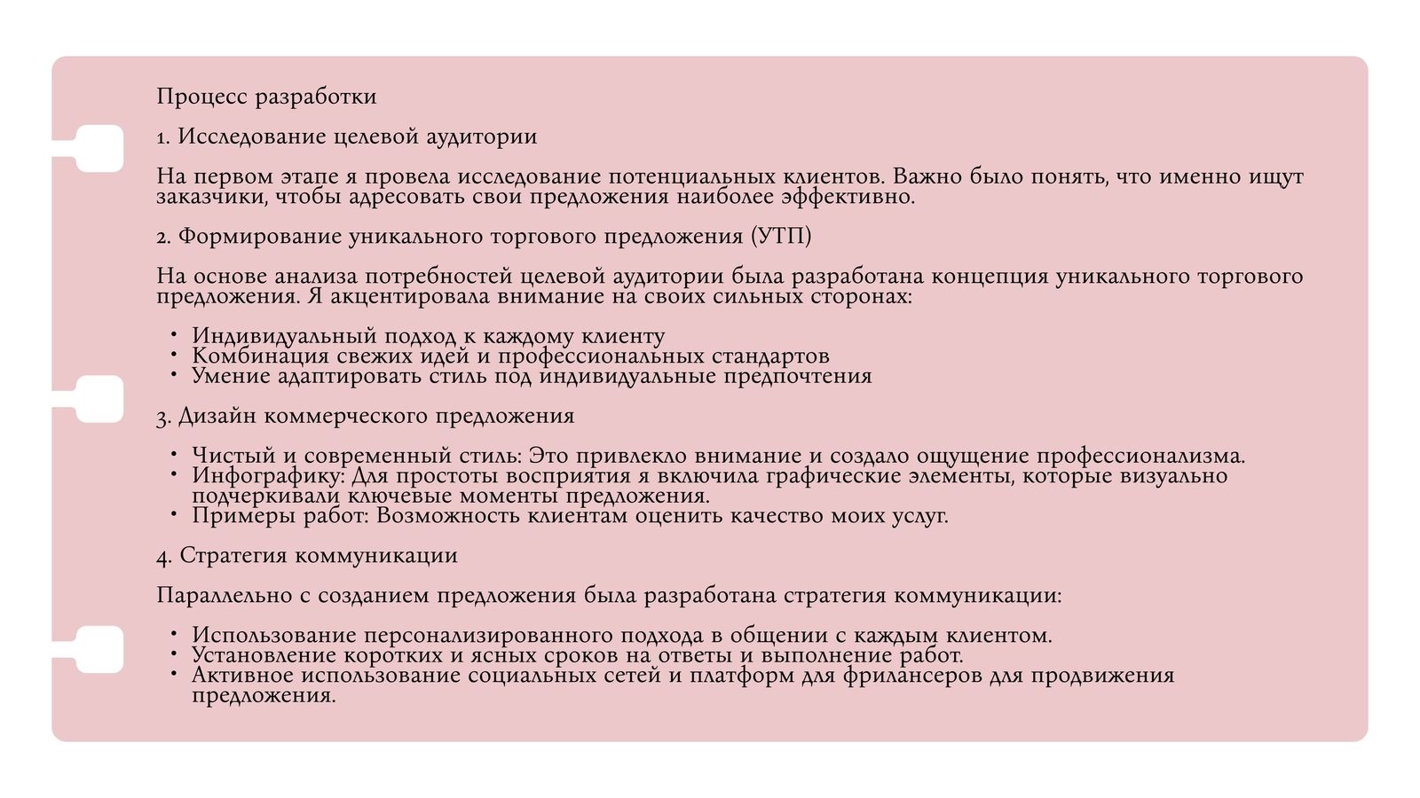 Индивидуальное коммерческое предложение — Изображение №3 — Брендинг, Графика на Dprofile