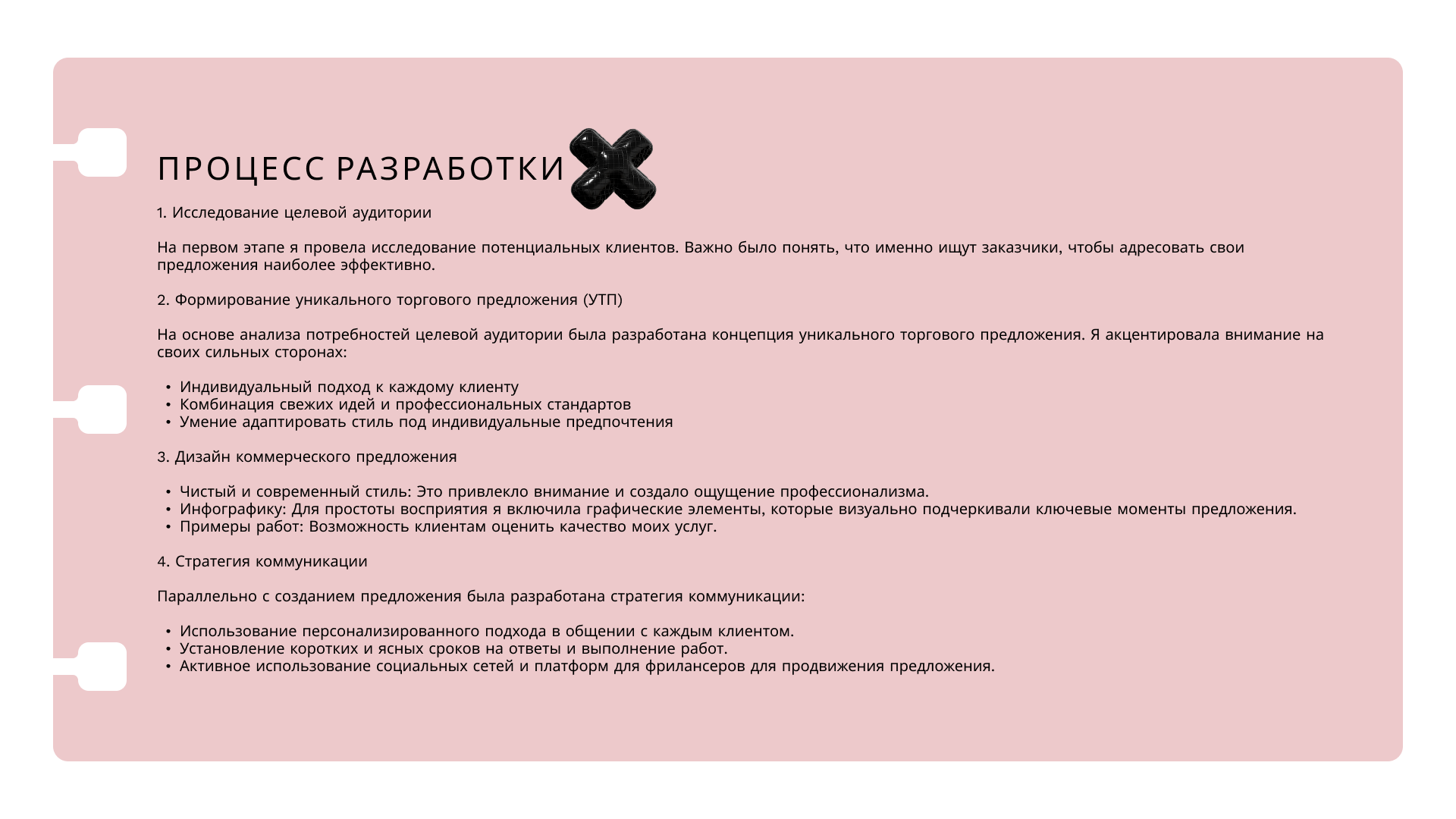 Индивидуальное коммерческое предложение — Изображение №3 — Брендинг, Графика на Dprofile