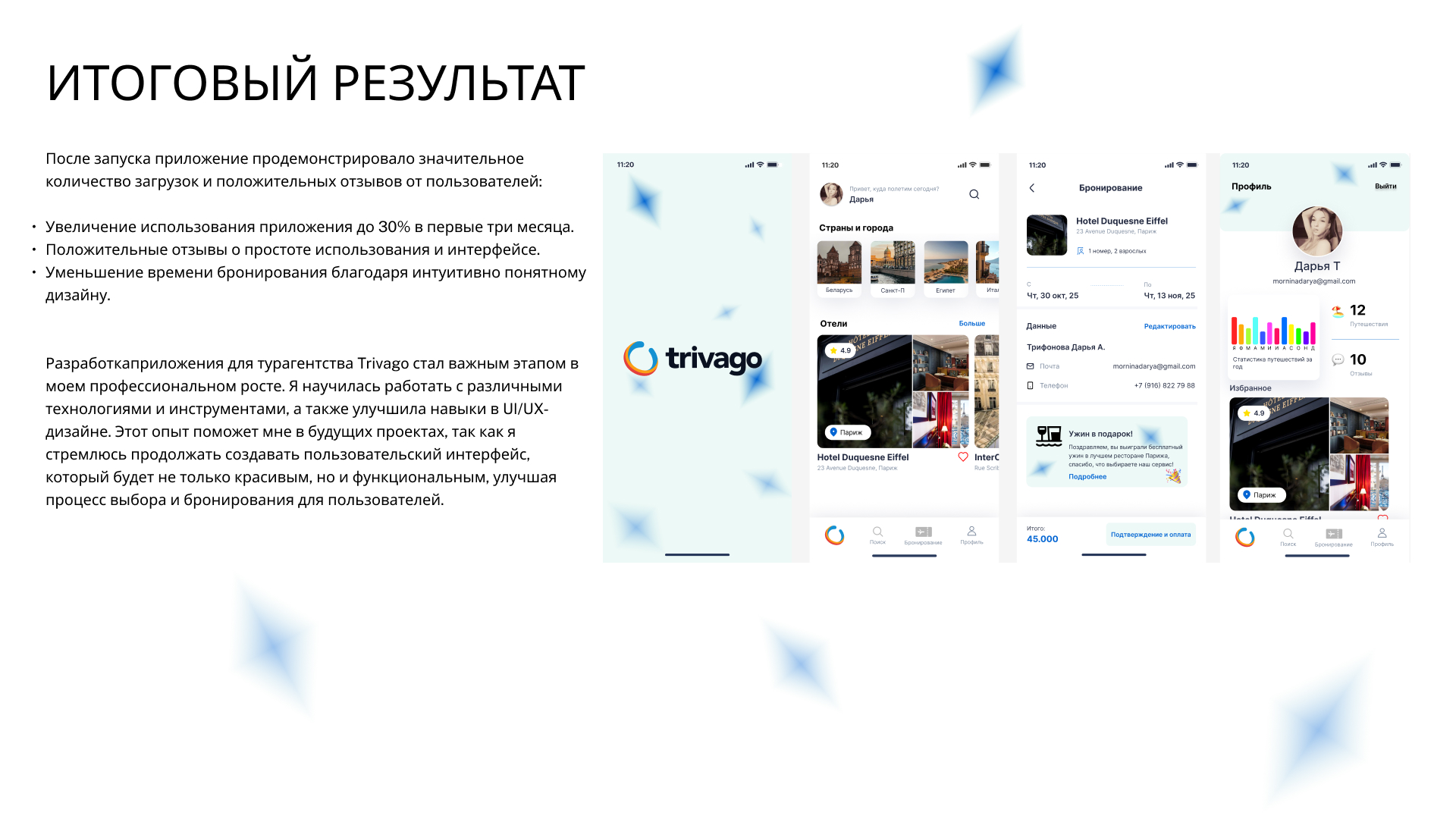 РАЗРАБОТКА МОБИЛЬНОГО ПРИЛОЖЕНИЯ — Изображение №9 — Интерфейсы на Dprofile