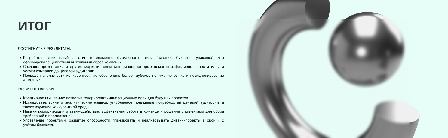 ФС КОМПАНИИ AEROLINK — Изображение №15 — Брендинг, Промдизайн на Dprofile