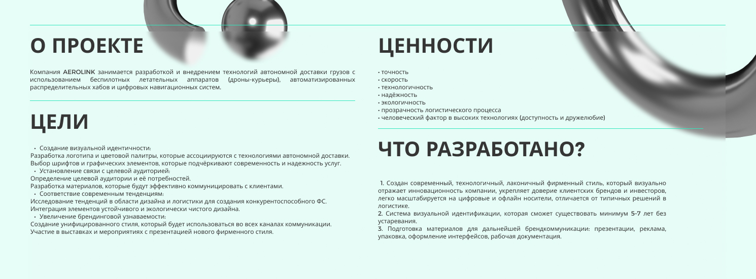 ФС КОМПАНИИ AEROLINK — Изображение №2 — Брендинг, Промдизайн на Dprofile