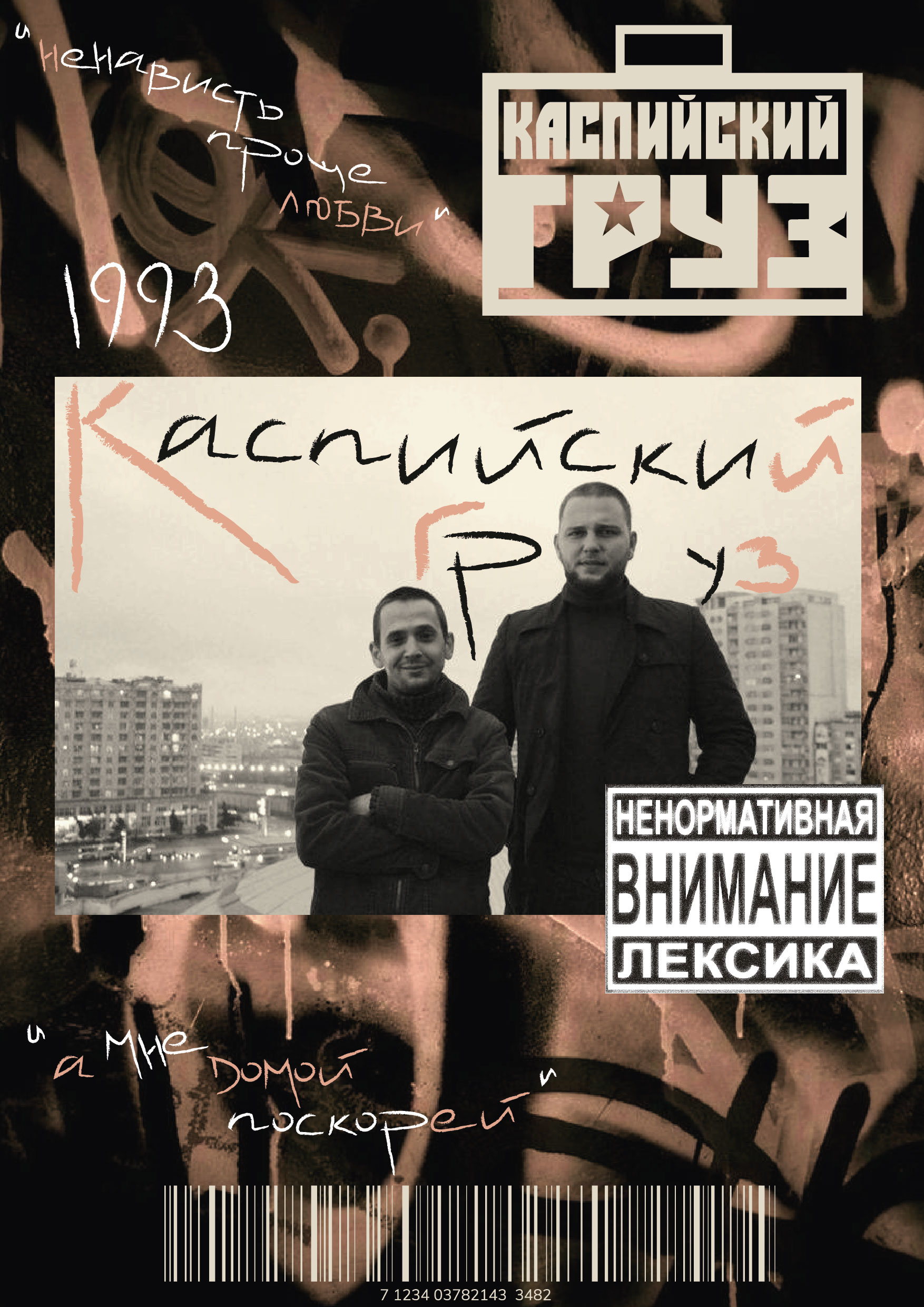 Плакат и Афиша "Каспийский груз" — Изображение №3 — Графика на Dprofile