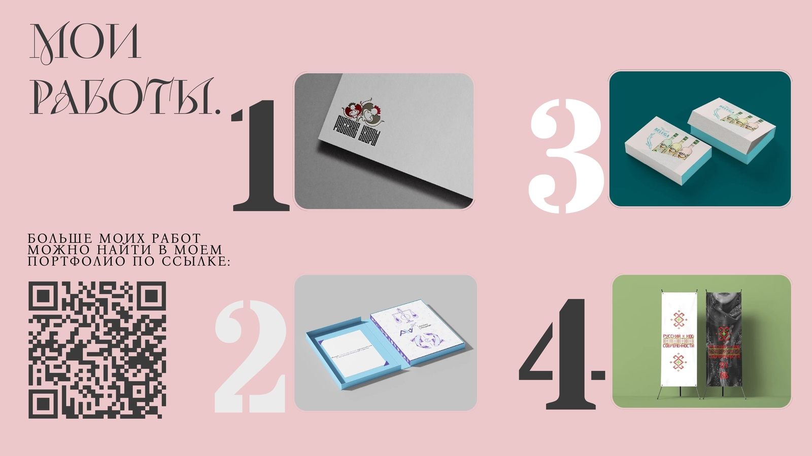 Индивидуальное коммерческое предложение — Изображение №6 — Брендинг, Графика на Dprofile