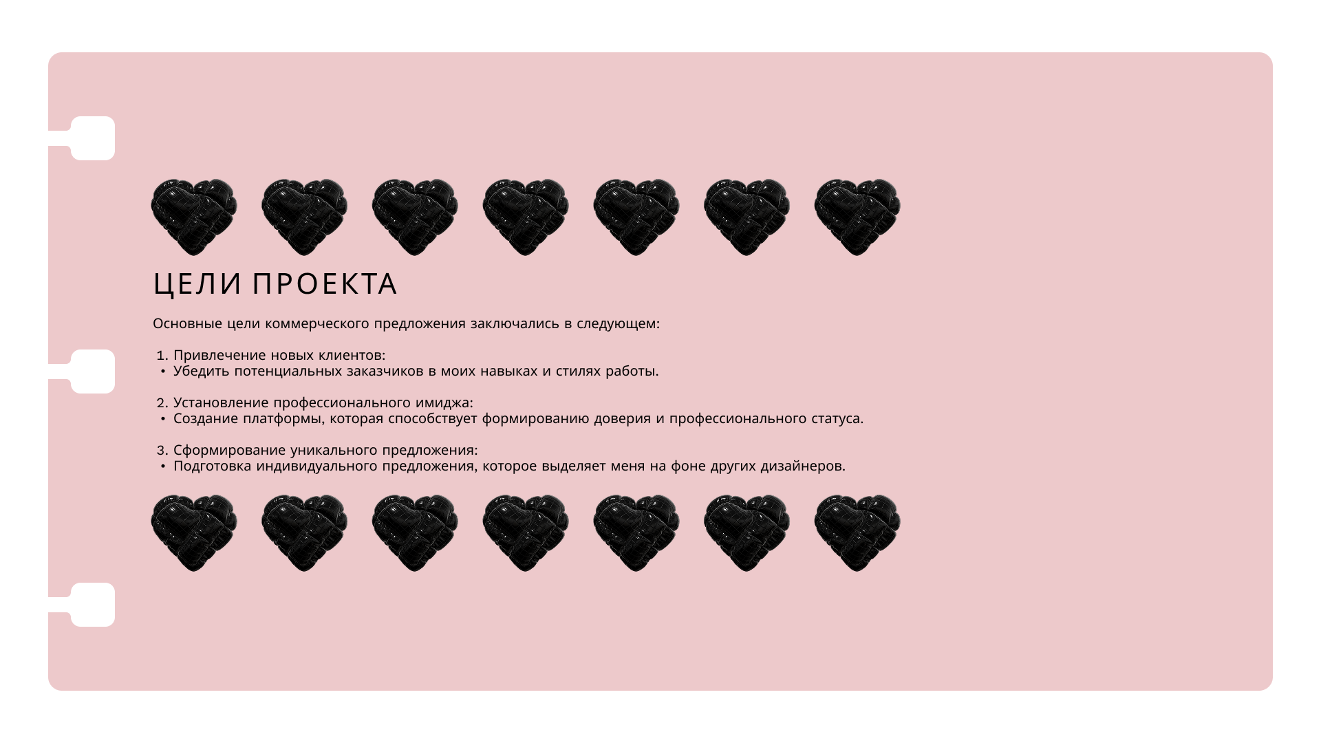 Индивидуальное коммерческое предложение — Изображение №2 — Брендинг, Графика на Dprofile