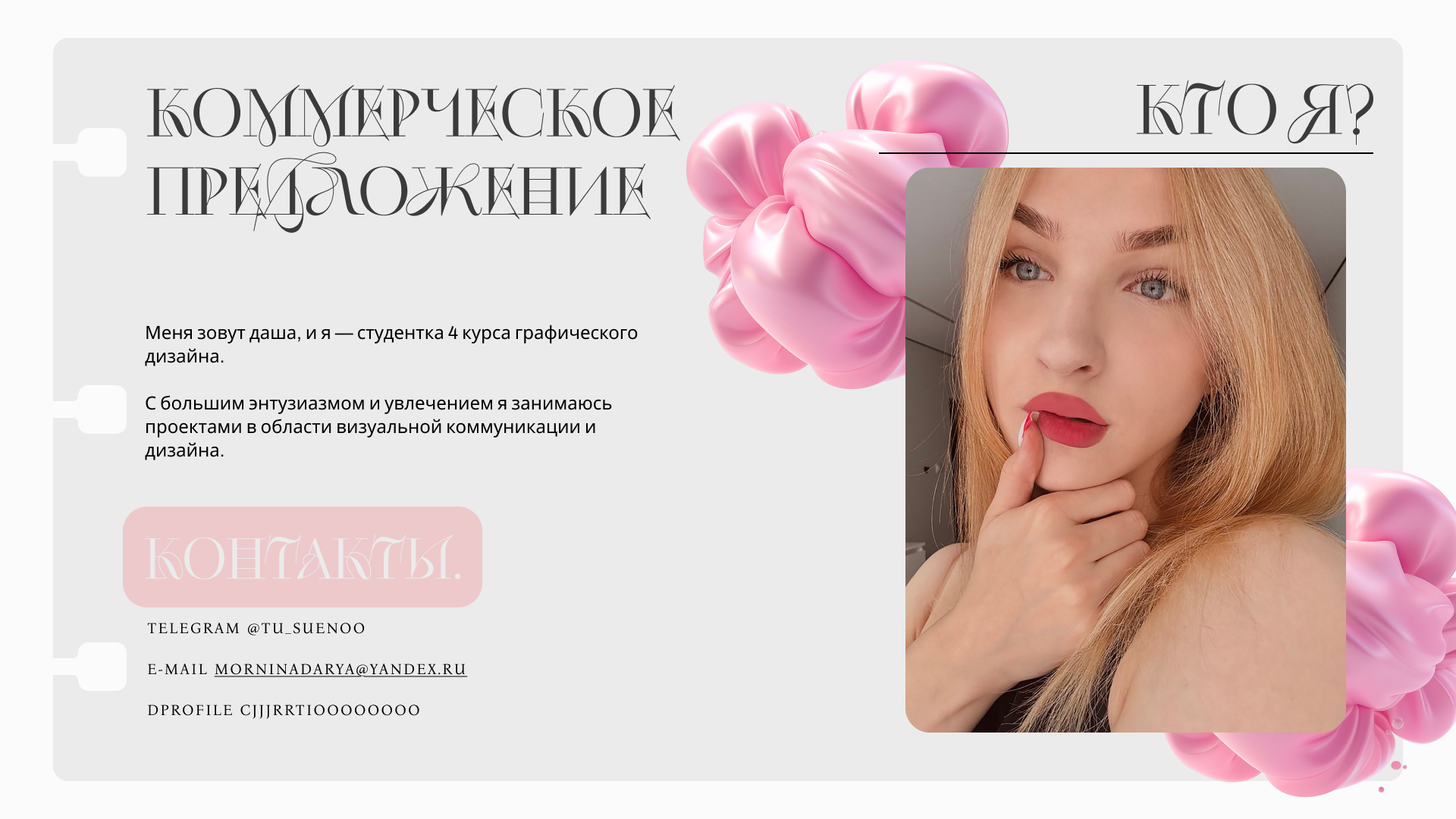 Индивидуальное коммерческое предложение — Изображение №4 — Брендинг, Графика на Dprofile