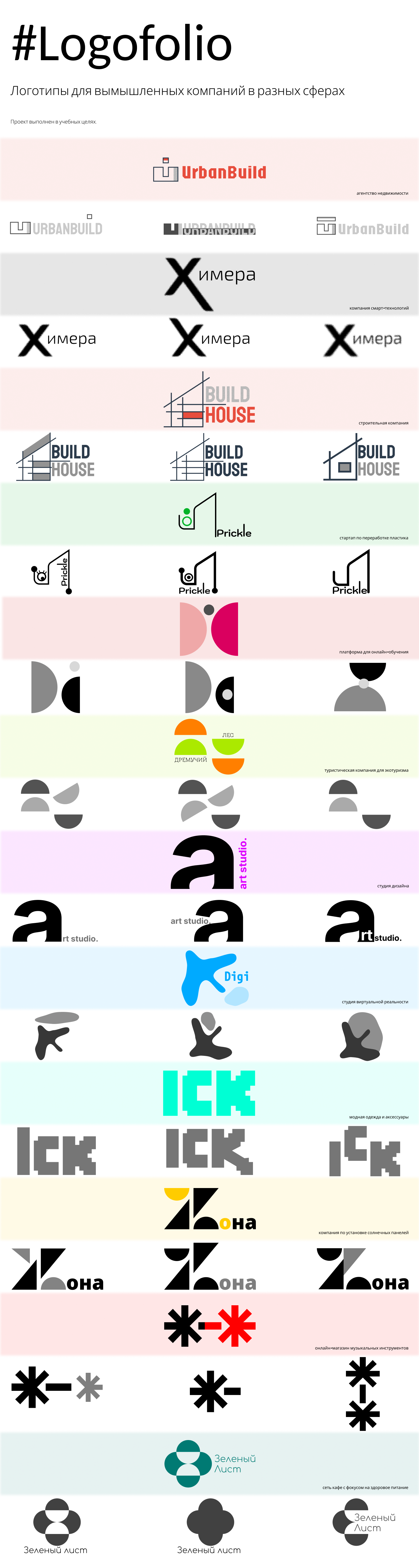 LOGOFOLIO — Изображение №1 — Брендинг, Графика на Dprofile