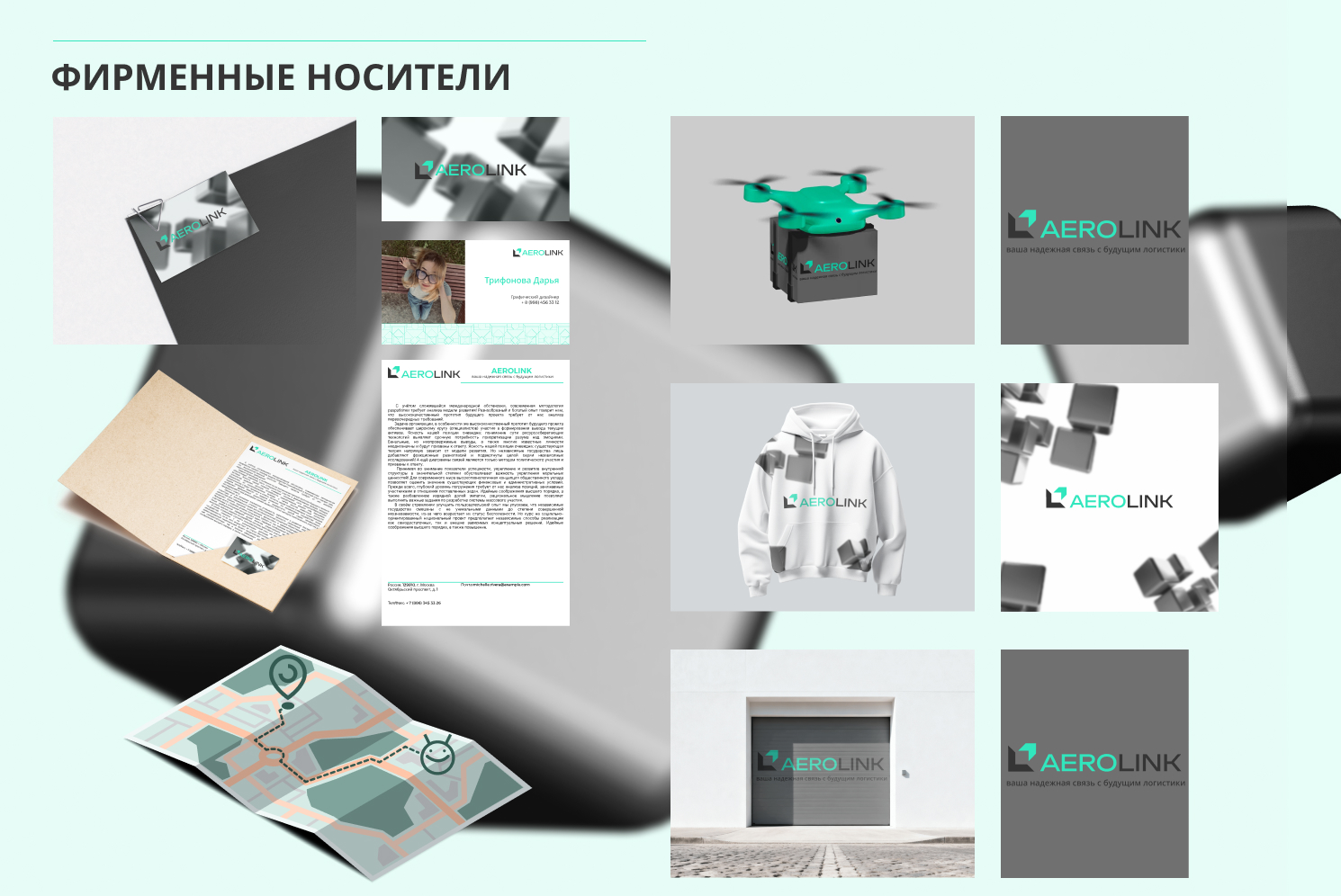 ФС КОМПАНИИ AEROLINK — Изображение №7 — Брендинг, Промдизайн на Dprofile