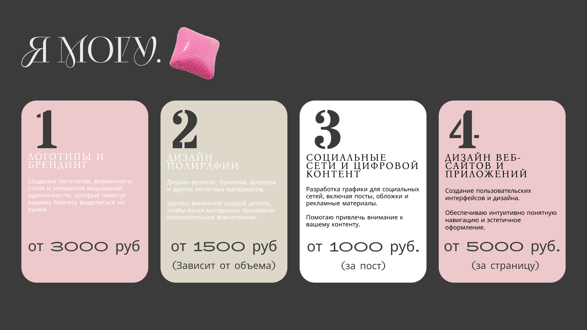 Индивидуальное коммерческое предложение — Изображение №7 — Брендинг, Графика на Dprofile