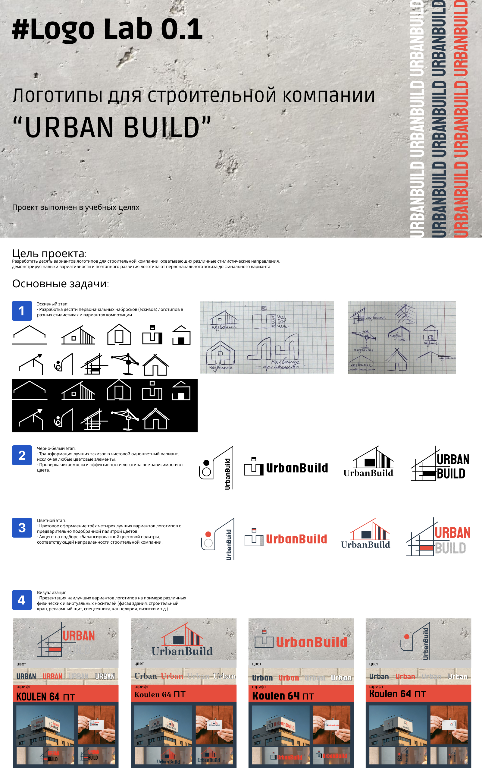 Логотип для строительной компании — Изображение №1 — Брендинг, Графика на Dprofile