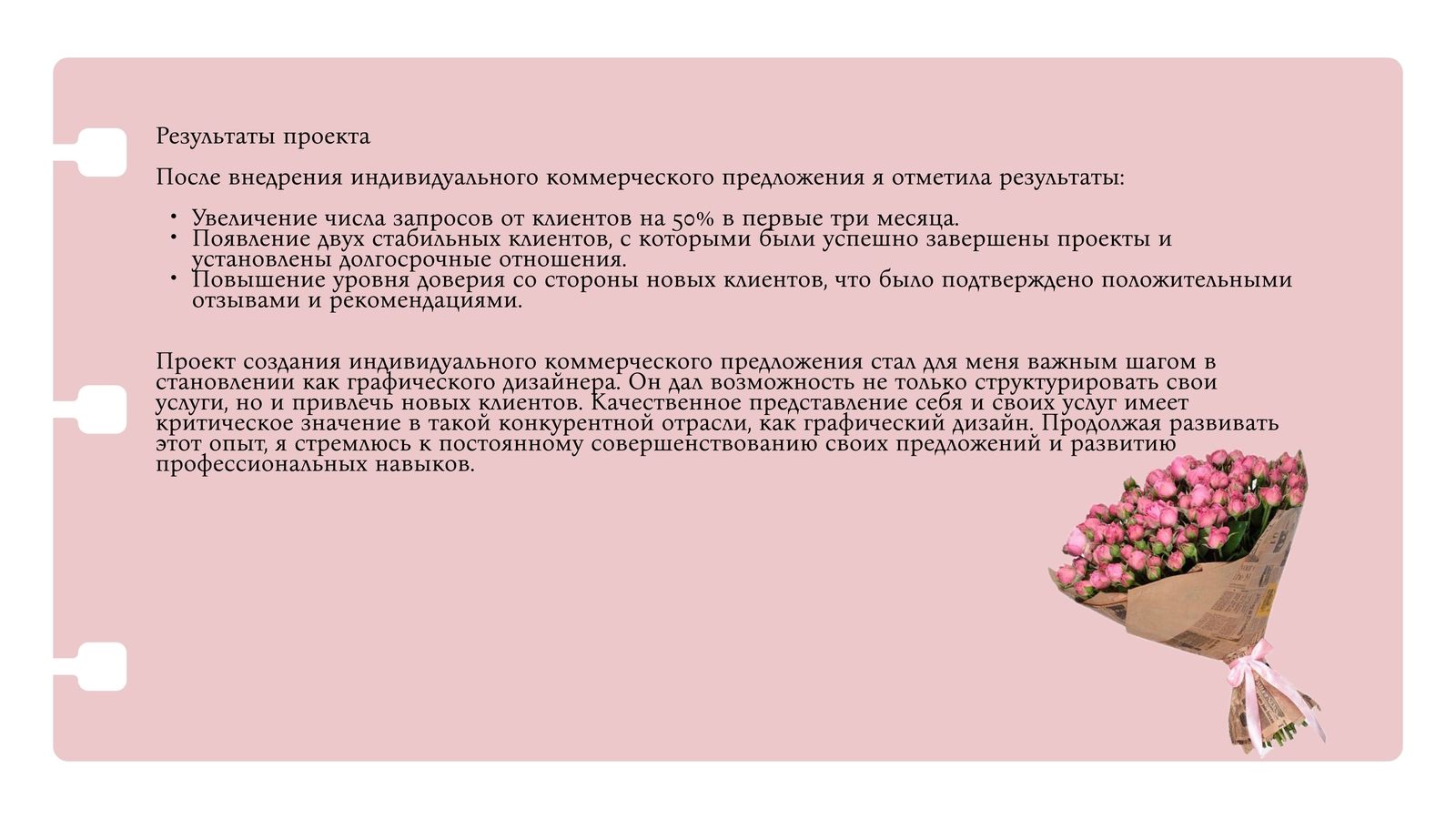 Индивидуальное коммерческое предложение — Изображение №8 — Брендинг, Графика на Dprofile