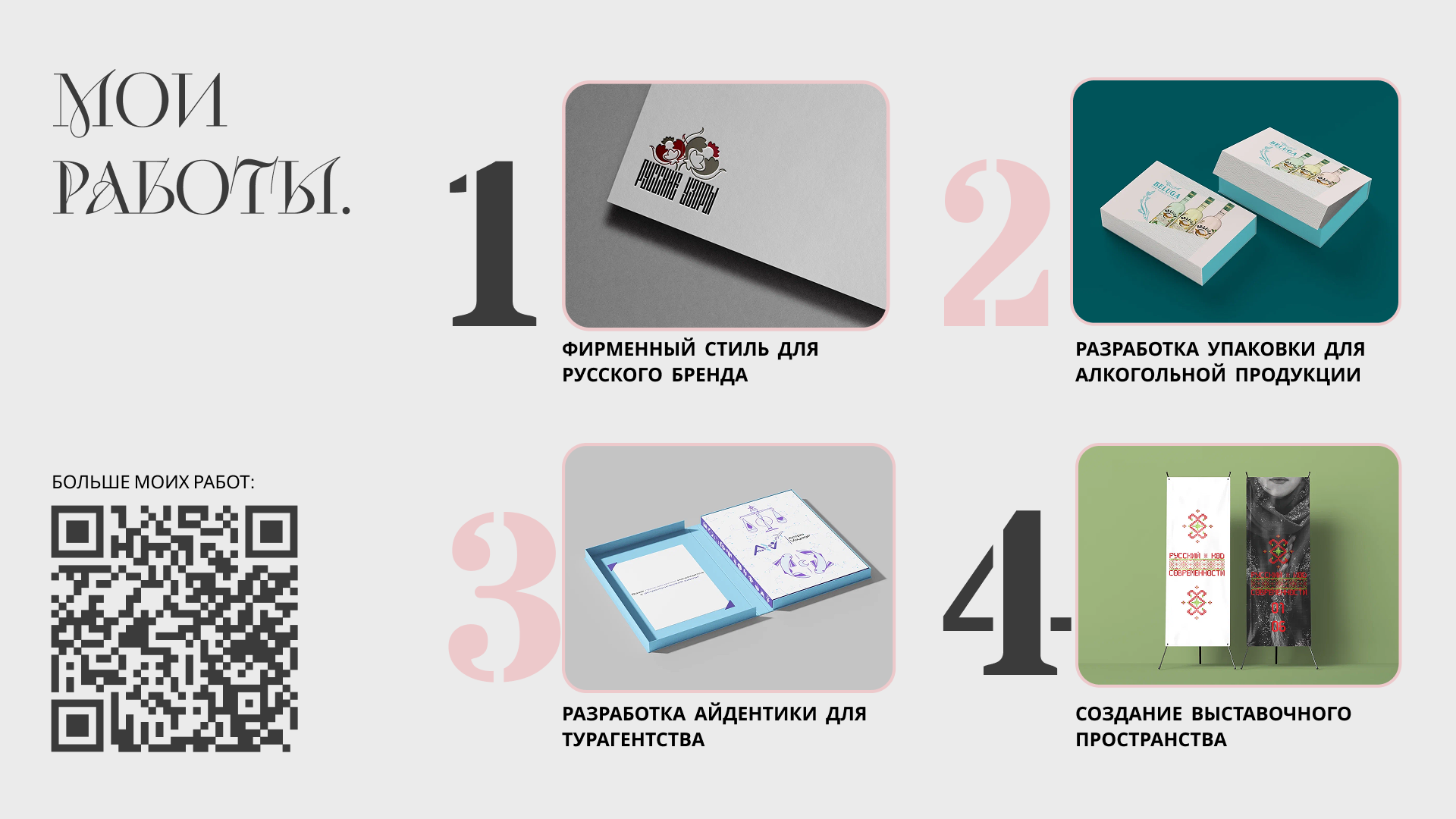 Индивидуальное коммерческое предложение — Изображение №6 — Брендинг, Графика на Dprofile