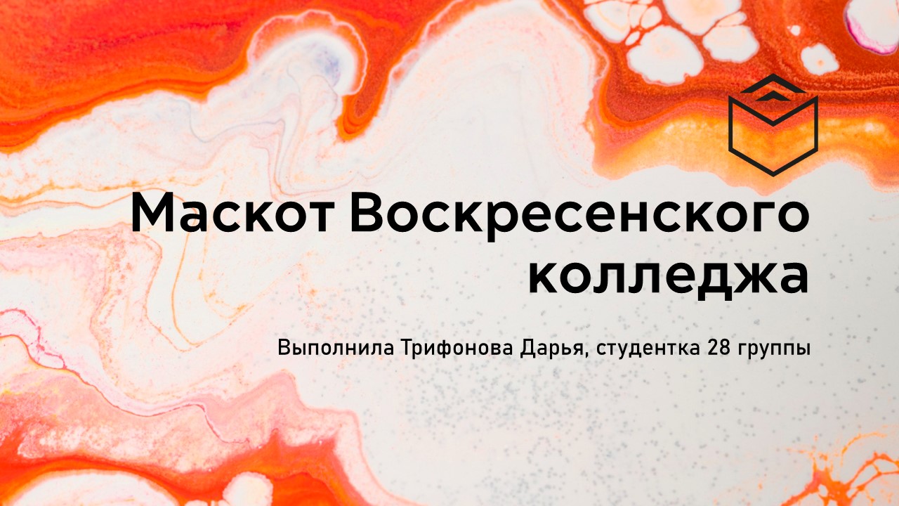 Маскот для Воскресенского колледжа — Изображение №1 — Брендинг, Иллюстрация на Dprofile