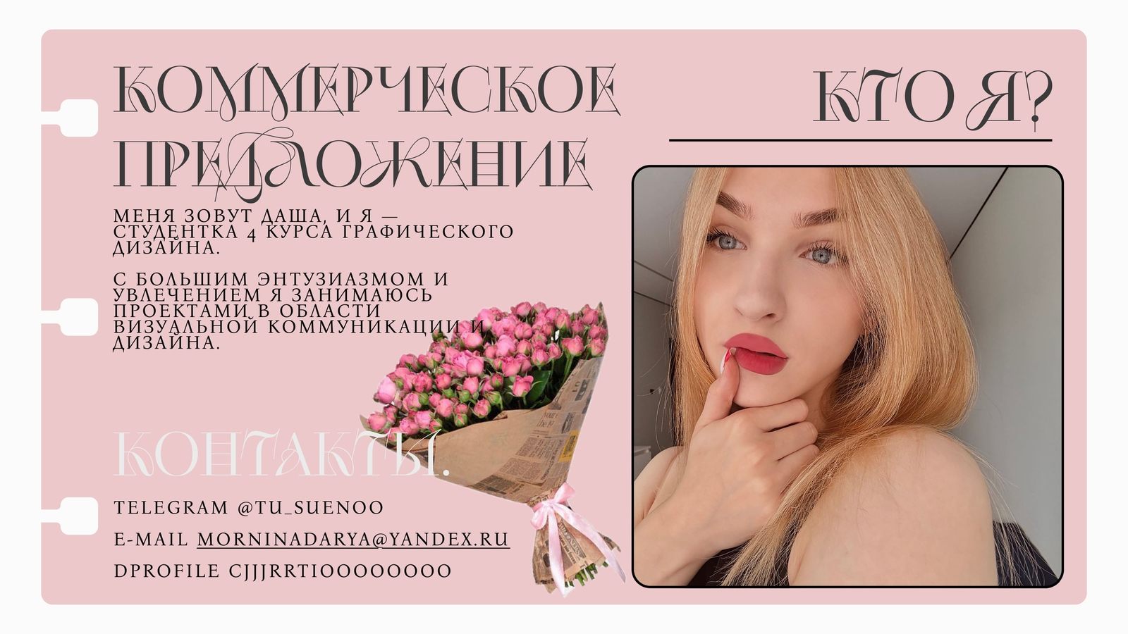 Индивидуальное коммерческое предложение — Изображение №4 — Брендинг, Графика на Dprofile