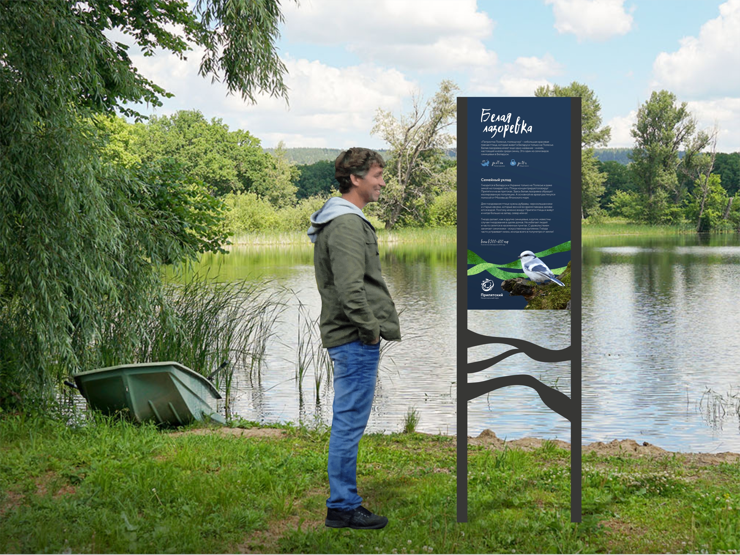 Айдентика для Припятского национального парка — Изображение №7 — Брендинг на Dprofile
