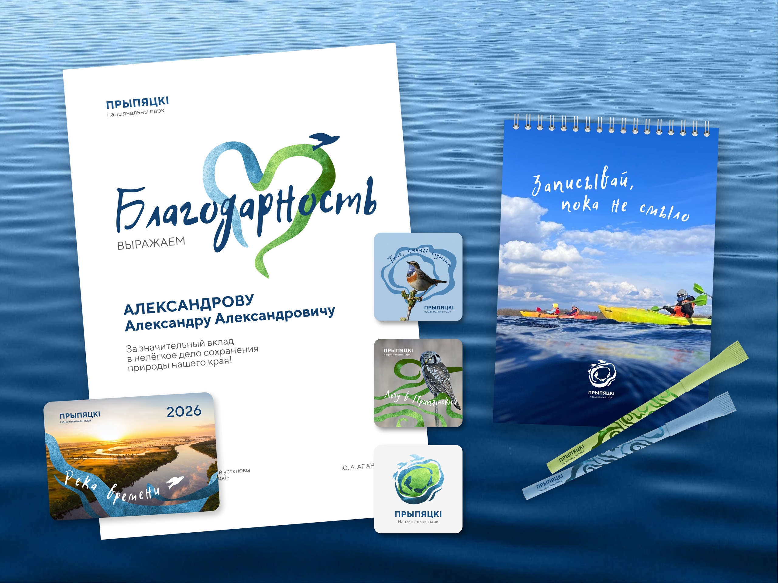 Айдентика для Припятского национального парка — Изображение №1 — Брендинг на Dprofile