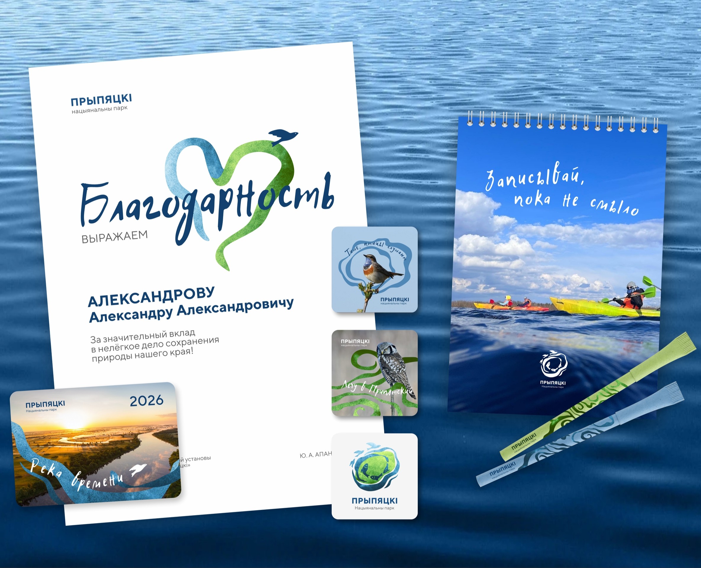 Айдентика для Припятского национального парка — Брендинг на Dprofile