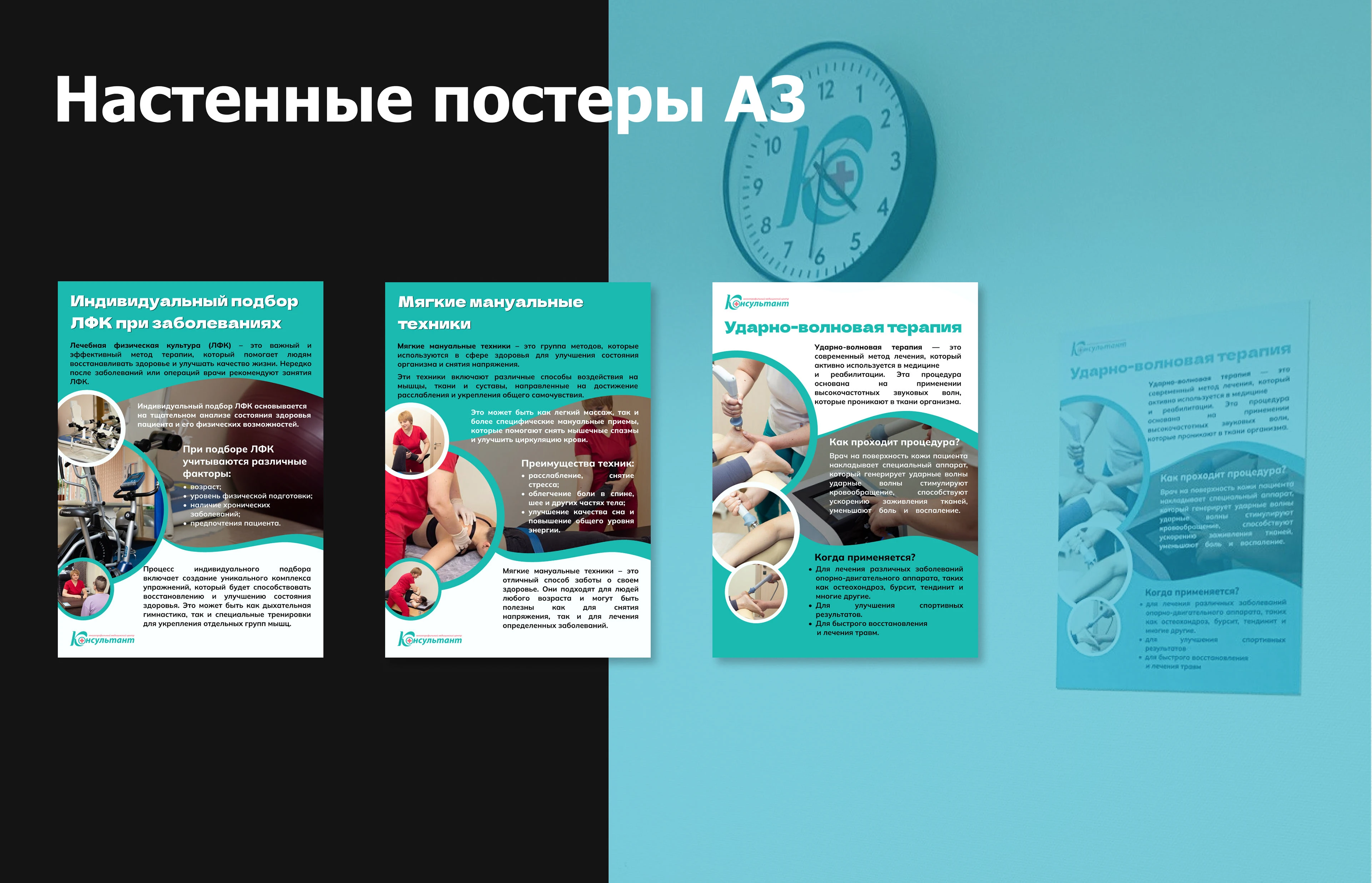 Дизайн для медицинского центра — Изображение №4 — Графика, Маркетинг на Dprofile