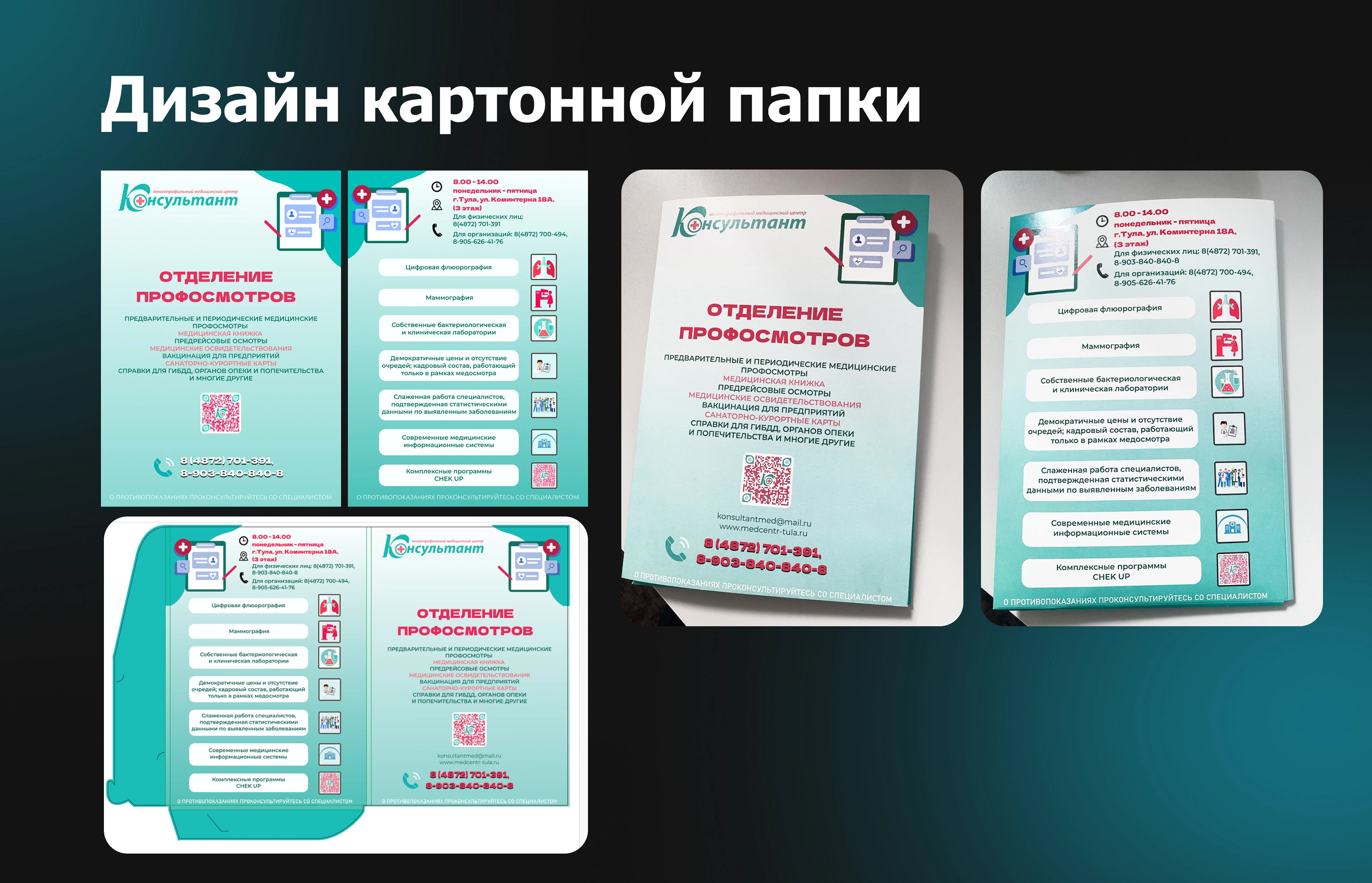 Дизайн для медицинского центра — Изображение №3 — Графика, Маркетинг на Dprofile