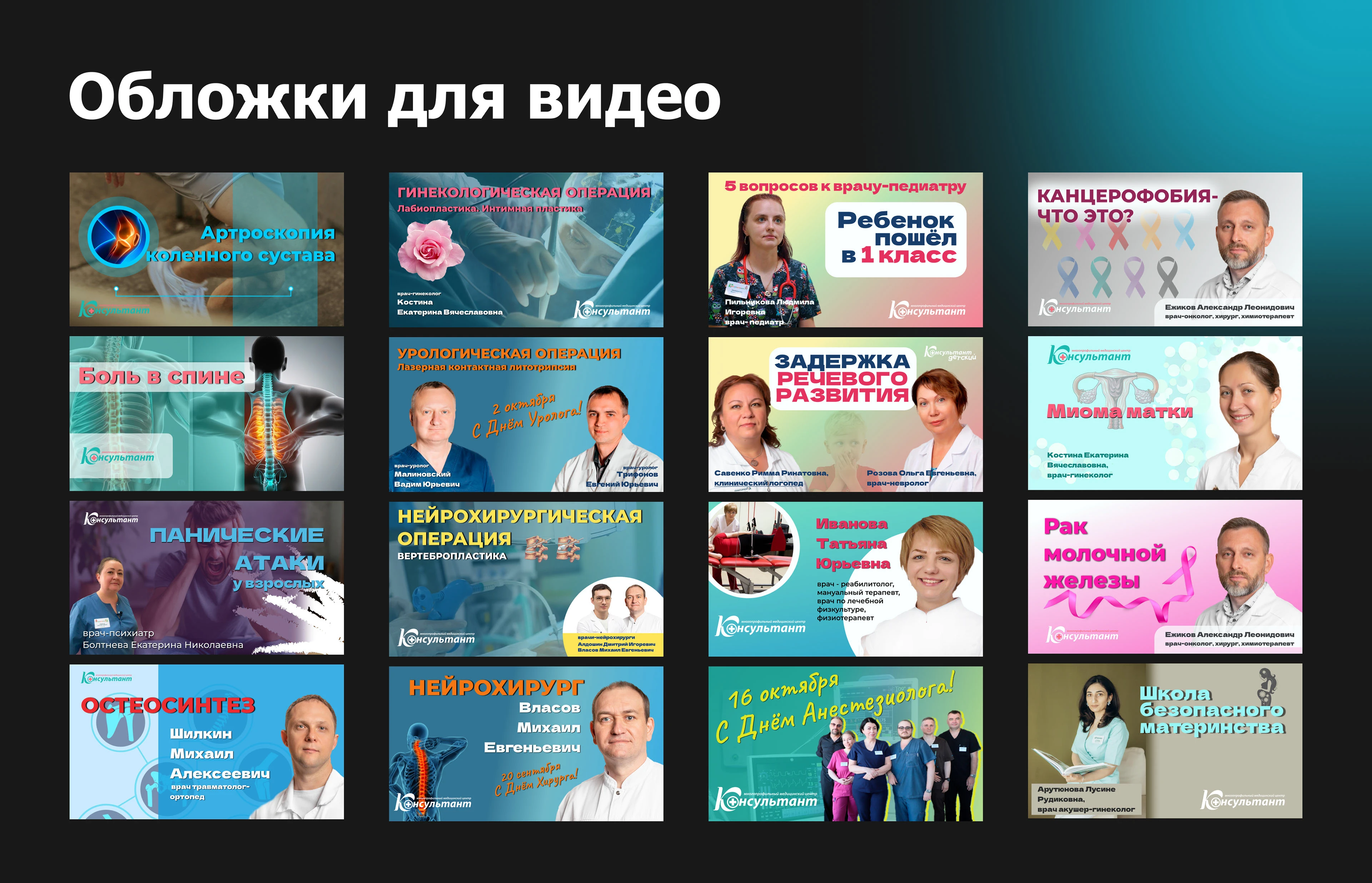 Дизайн для медицинского центра — Изображение №13 — Графика, Маркетинг на Dprofile