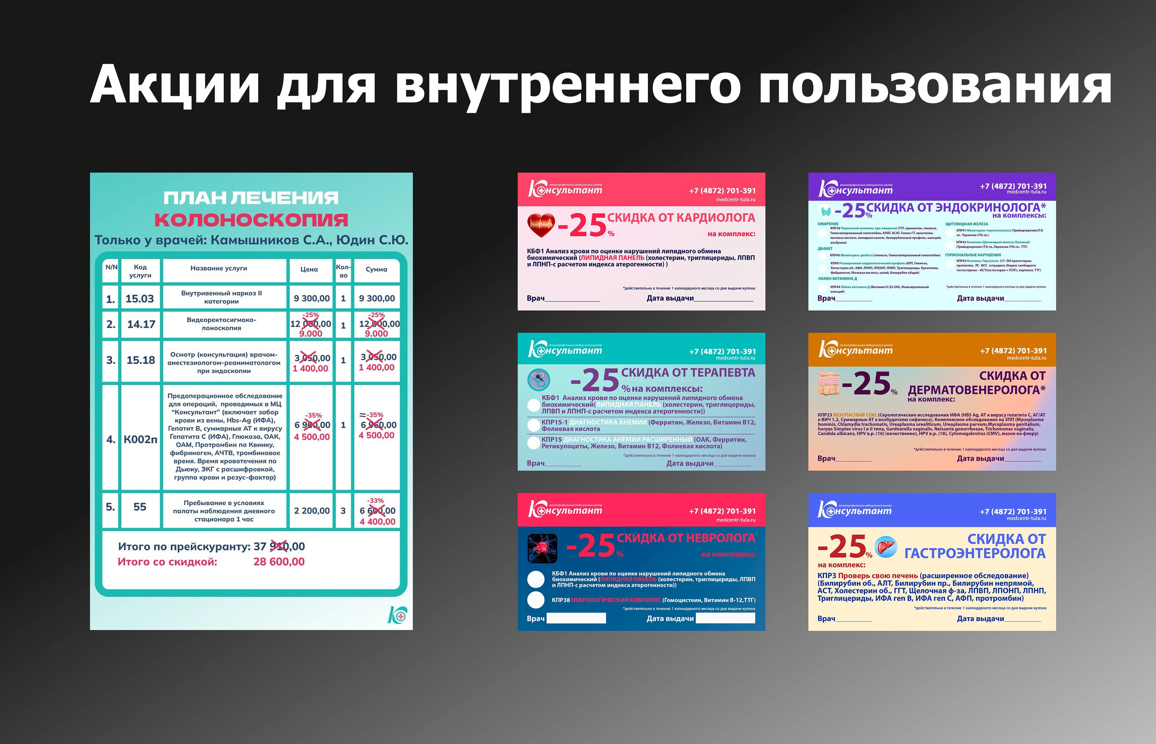 Дизайн для медицинского центра — Изображение №15 — Графика, Маркетинг на Dprofile